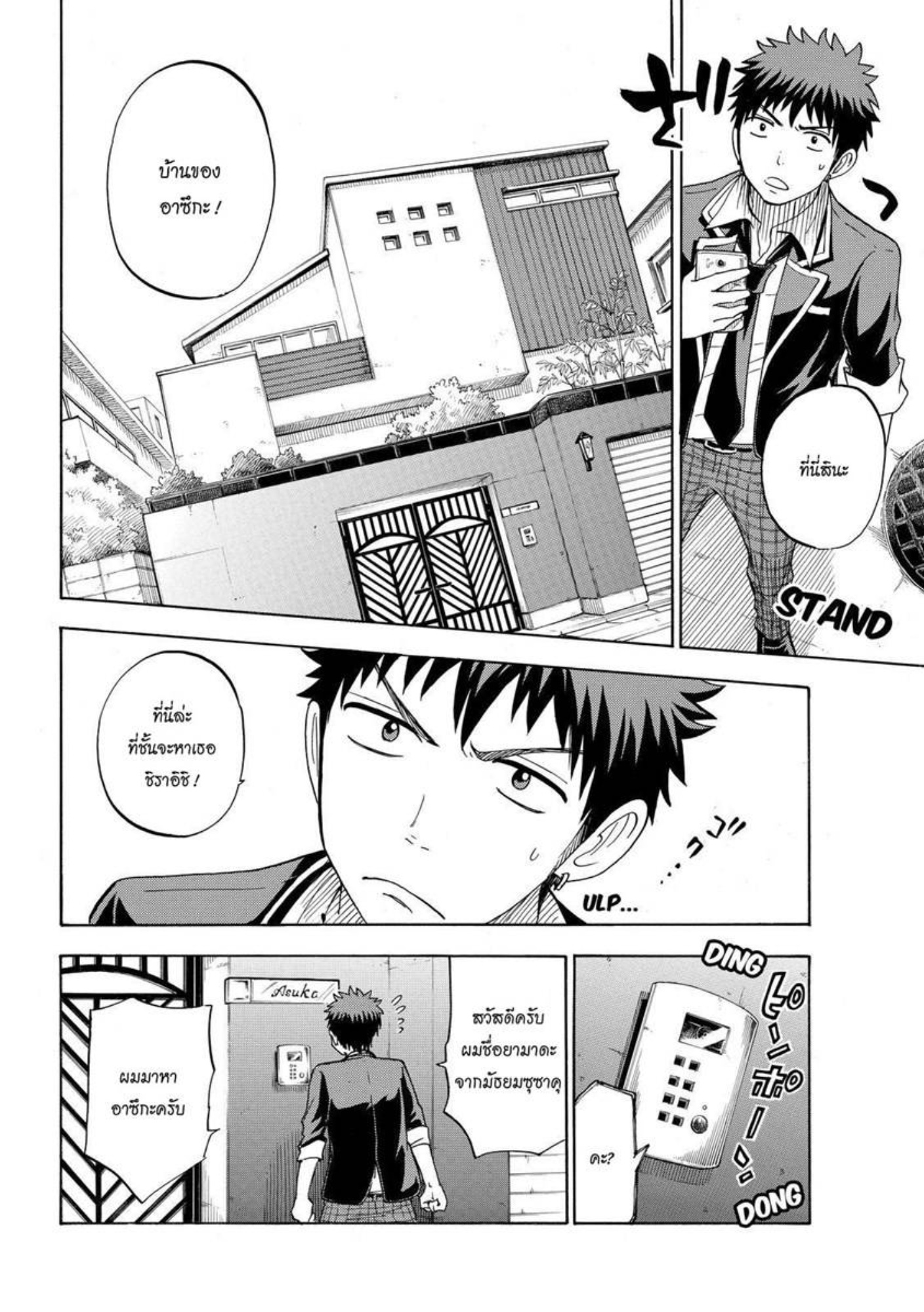 ยามาดะคุงกับแม่มดทั้ง 7