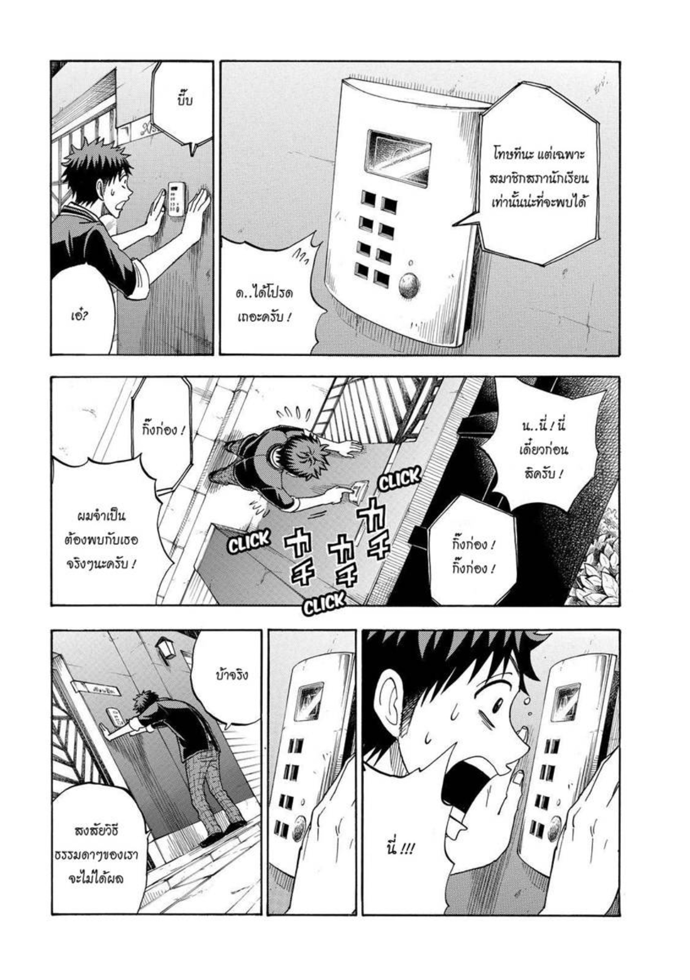 ยามาดะคุงกับแม่มดทั้ง 7