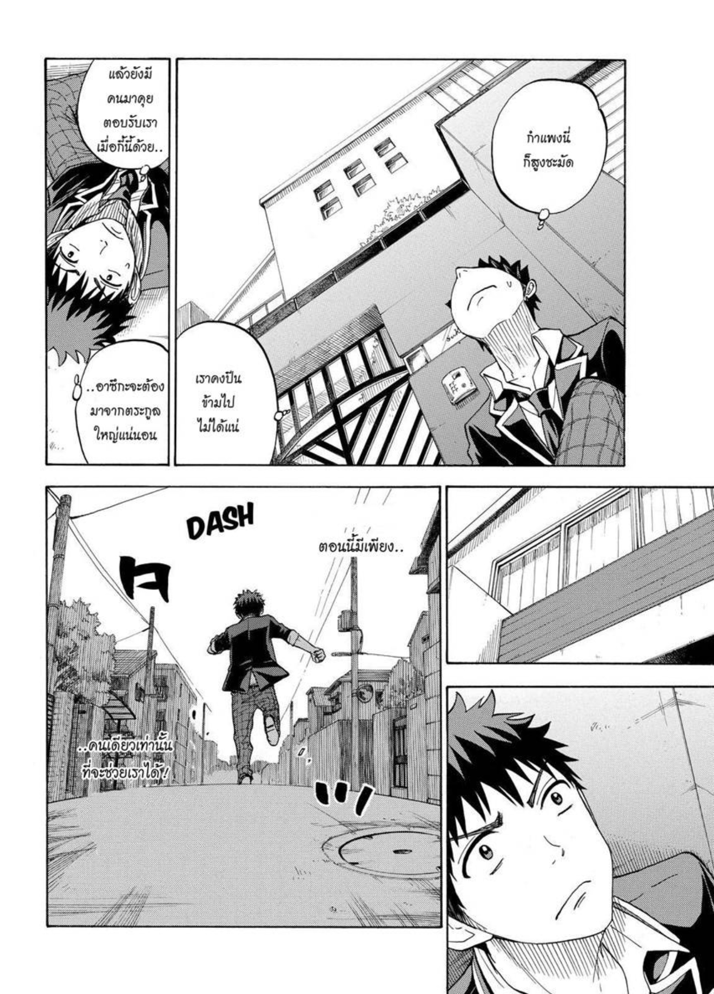 ยามาดะคุงกับแม่มดทั้ง 7