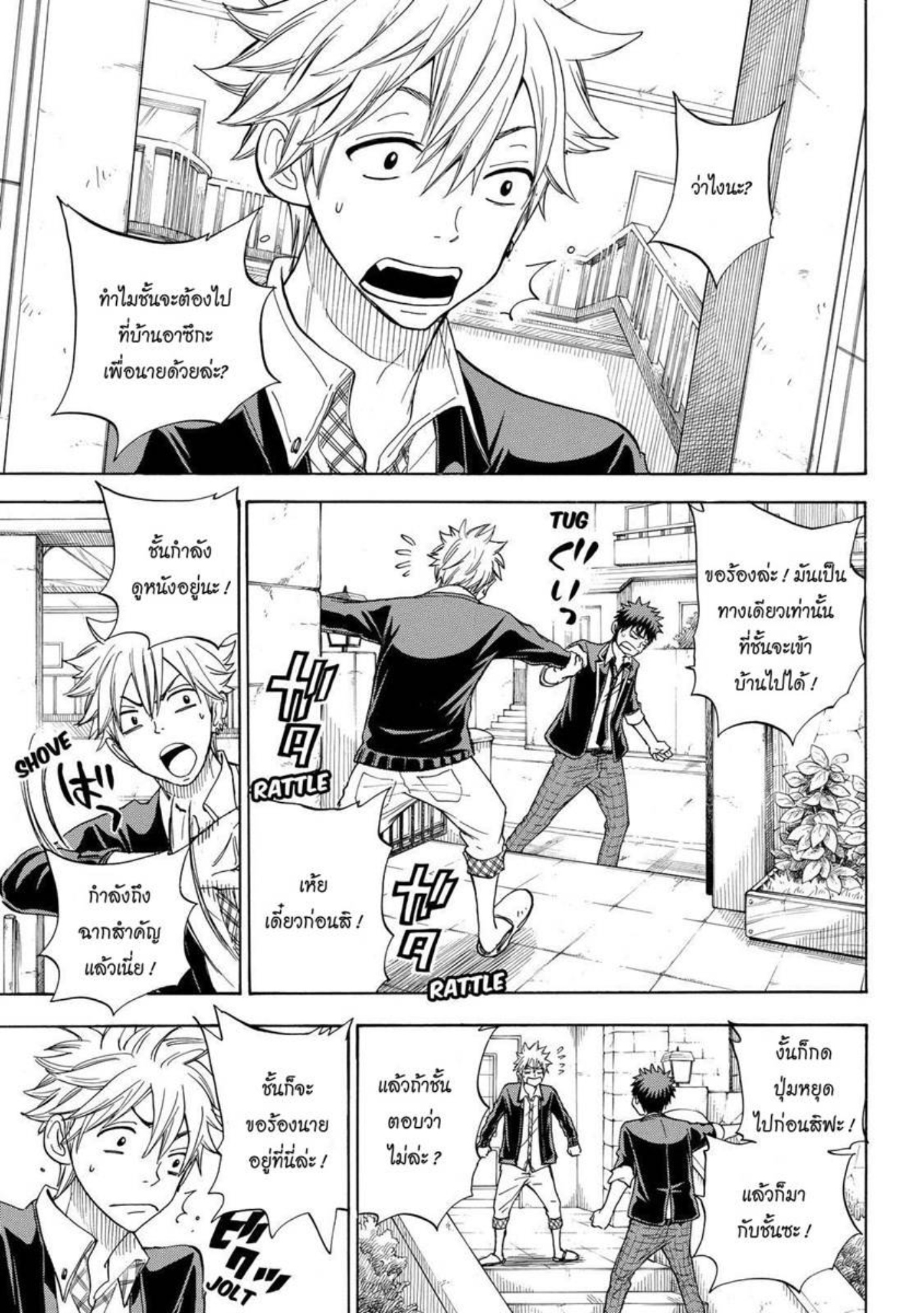 ยามาดะคุงกับแม่มดทั้ง 7