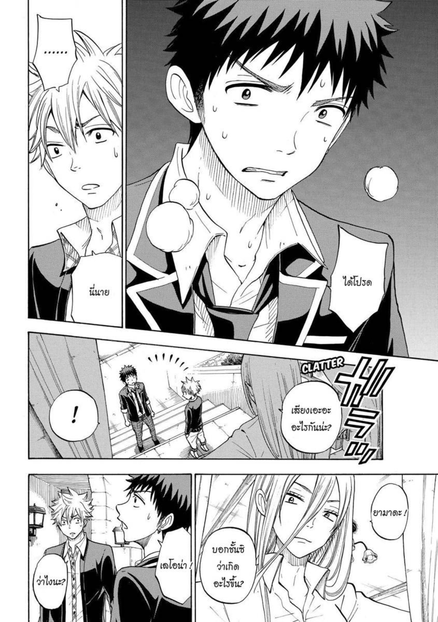 ยามาดะคุงกับแม่มดทั้ง 7