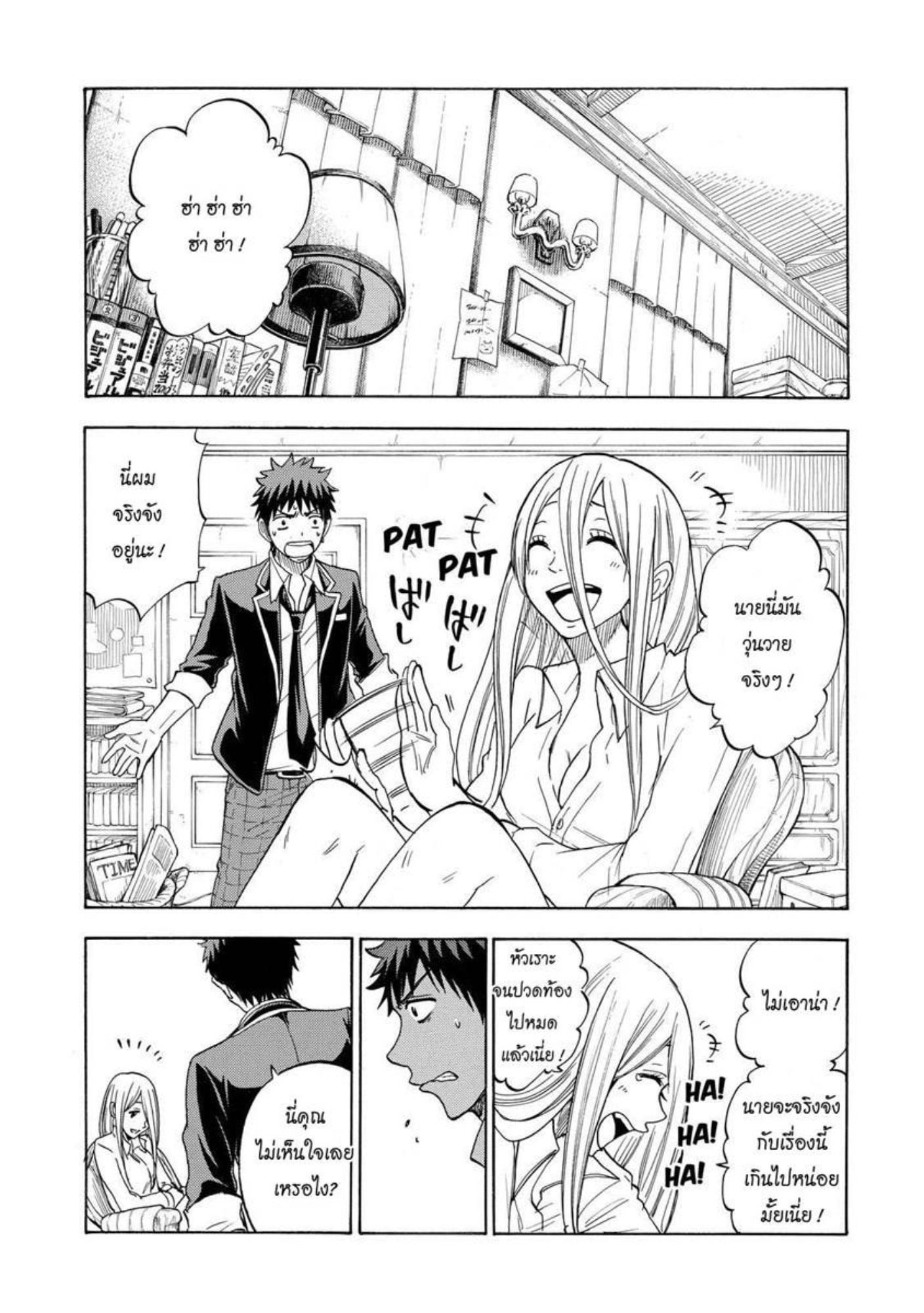 ยามาดะคุงกับแม่มดทั้ง 7