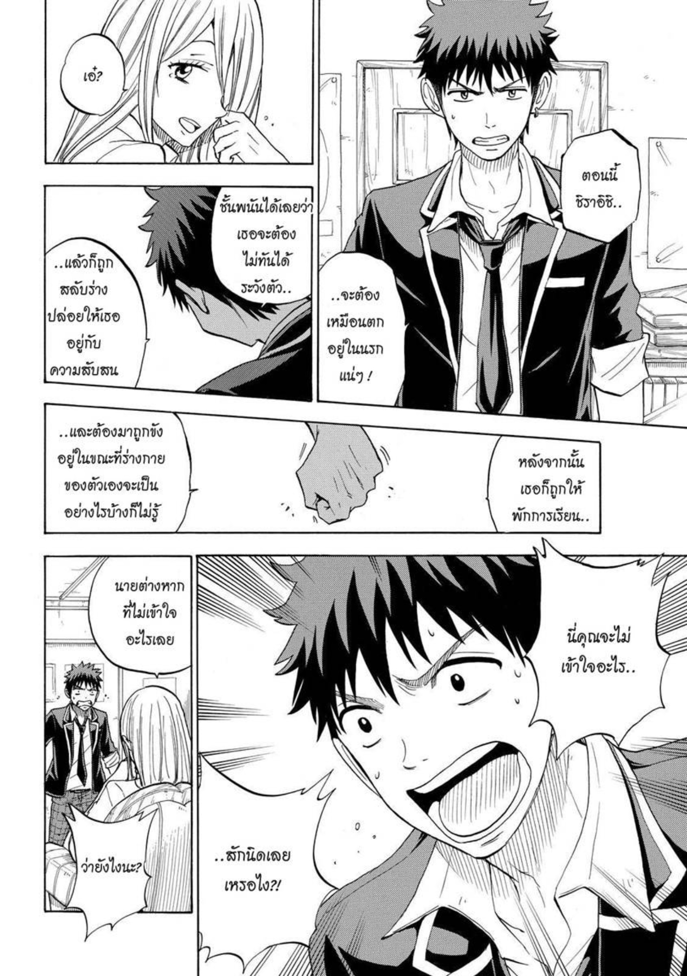 ยามาดะคุงกับแม่มดทั้ง 7