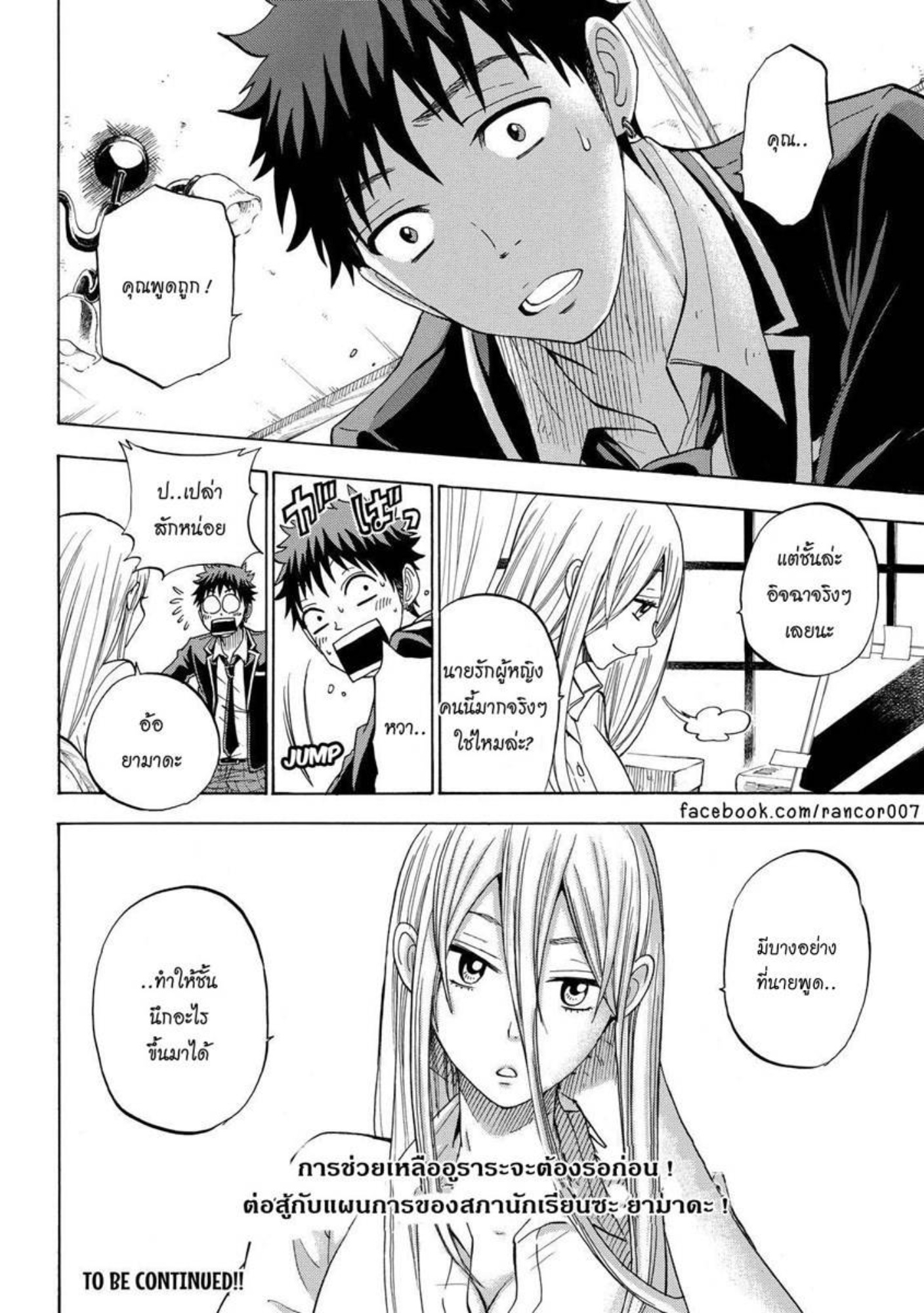 ยามาดะคุงกับแม่มดทั้ง 7