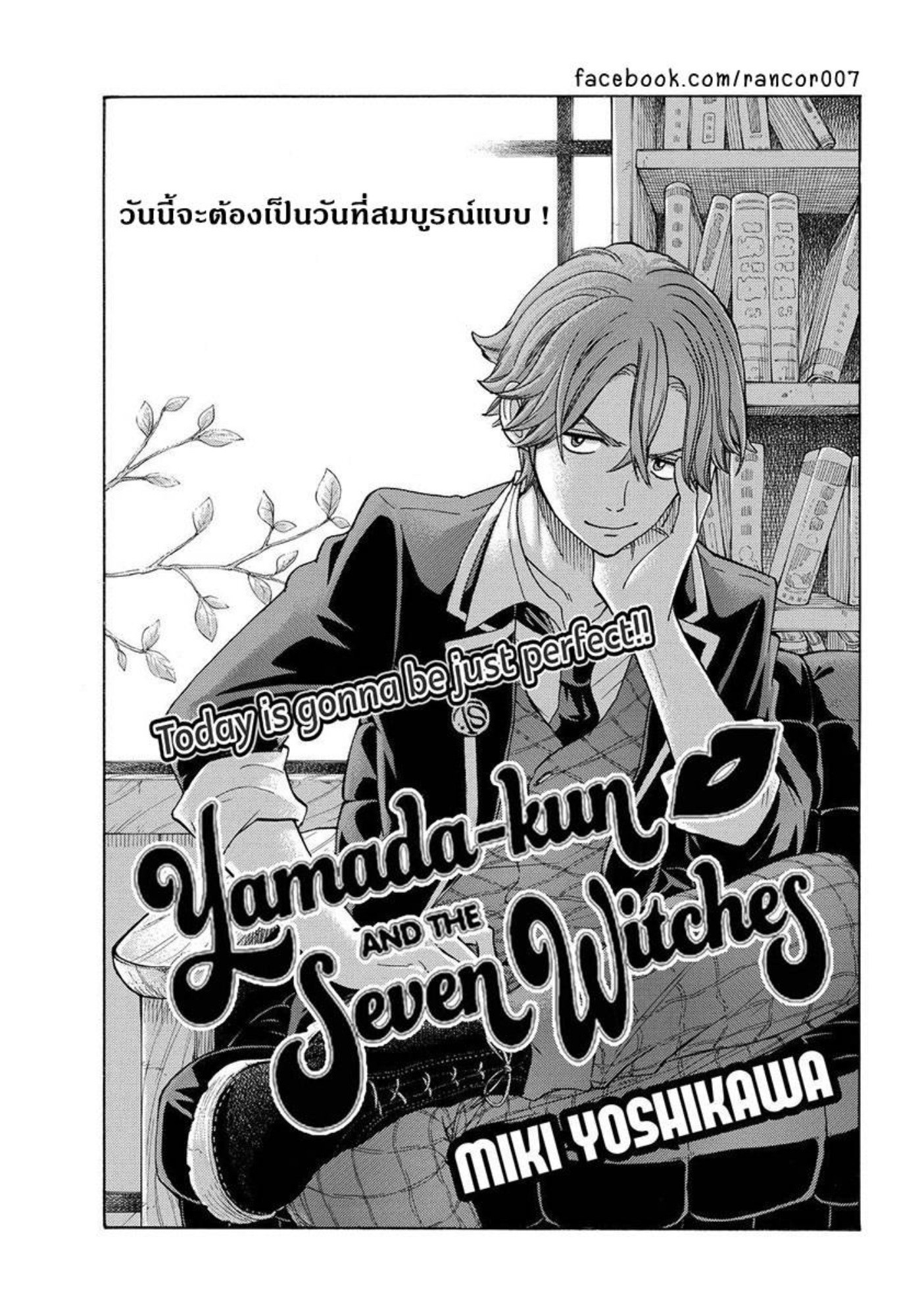 ยามาดะคุงกับแม่มดทั้ง 7