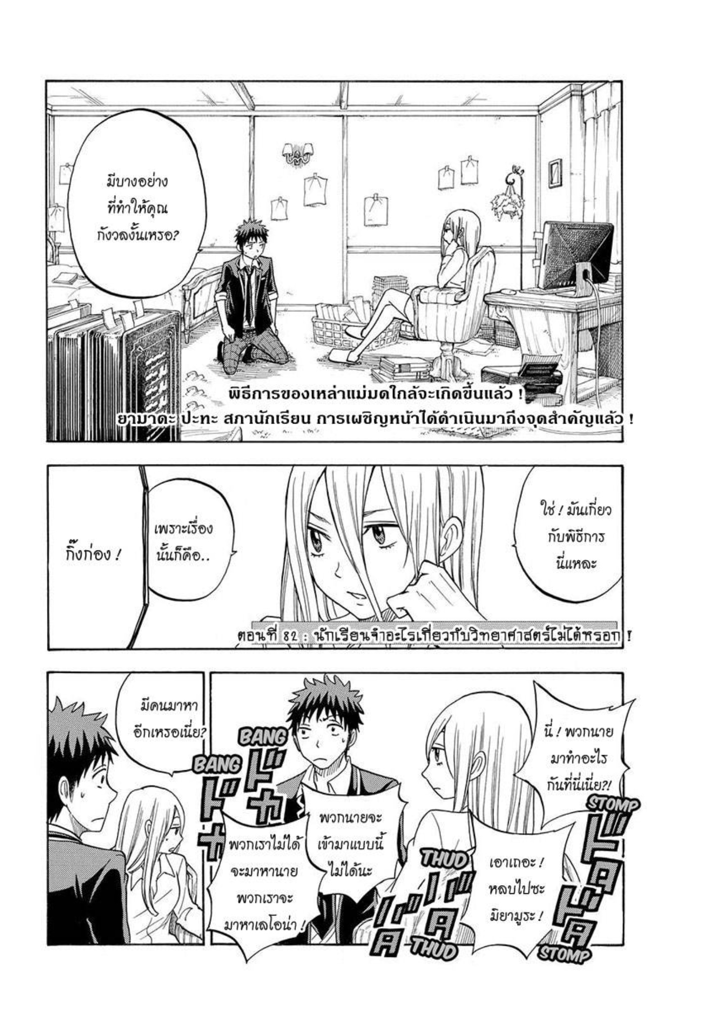 ยามาดะคุงกับแม่มดทั้ง 7