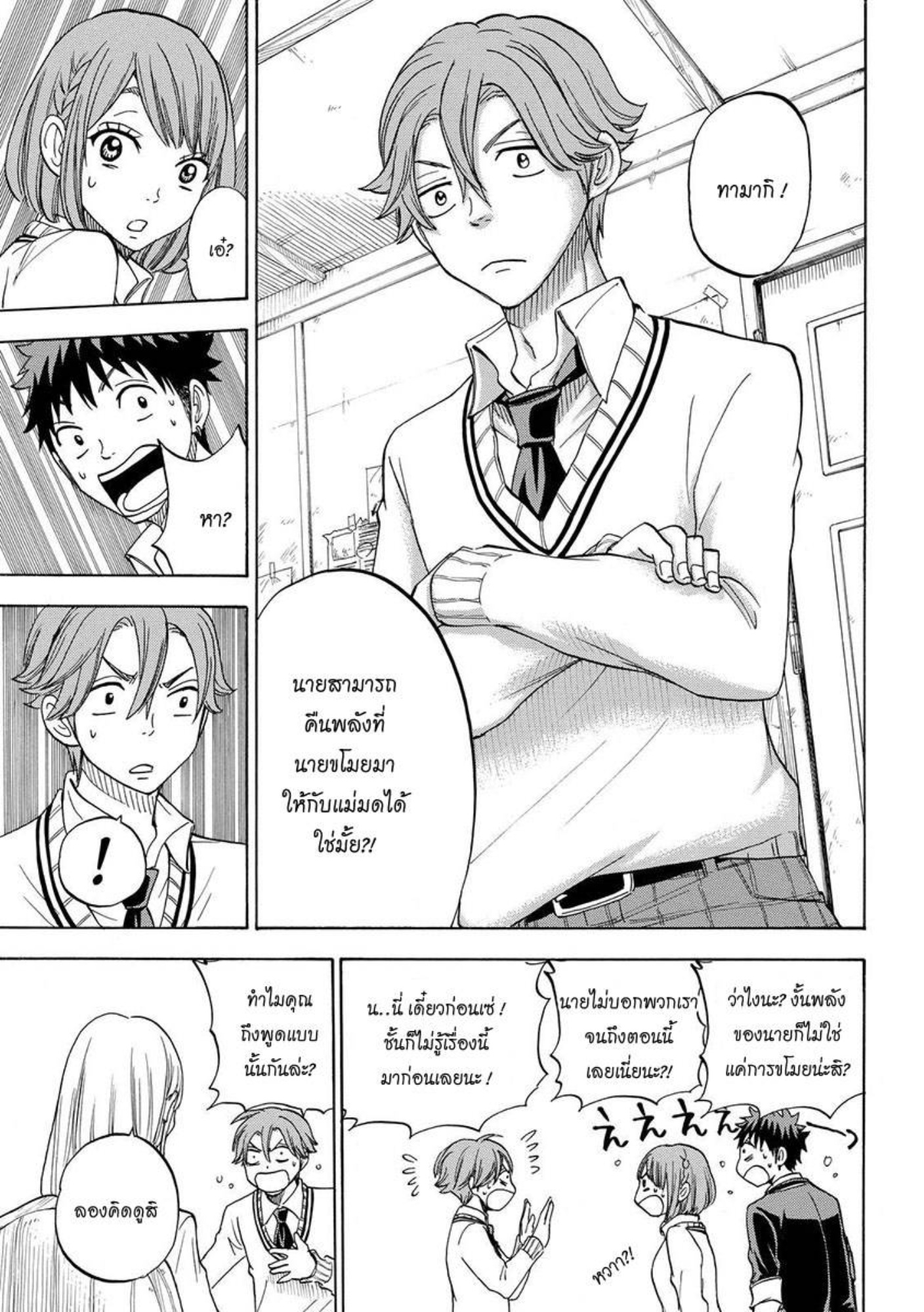 ยามาดะคุงกับแม่มดทั้ง 7