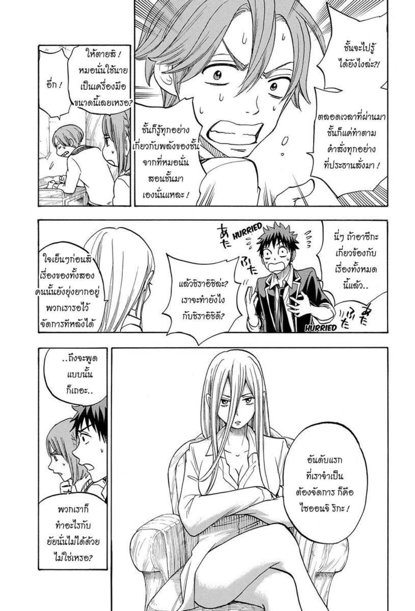 ยามาดะคุงกับแม่มดทั้ง 7