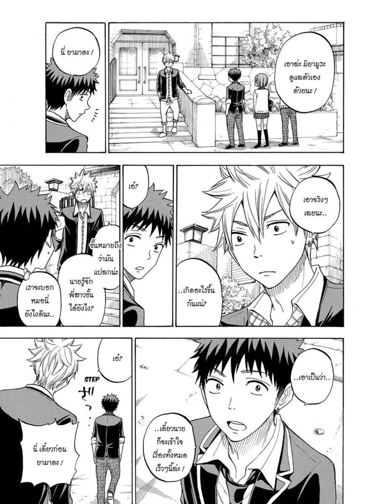 ยามาดะคุงกับแม่มดทั้ง 7