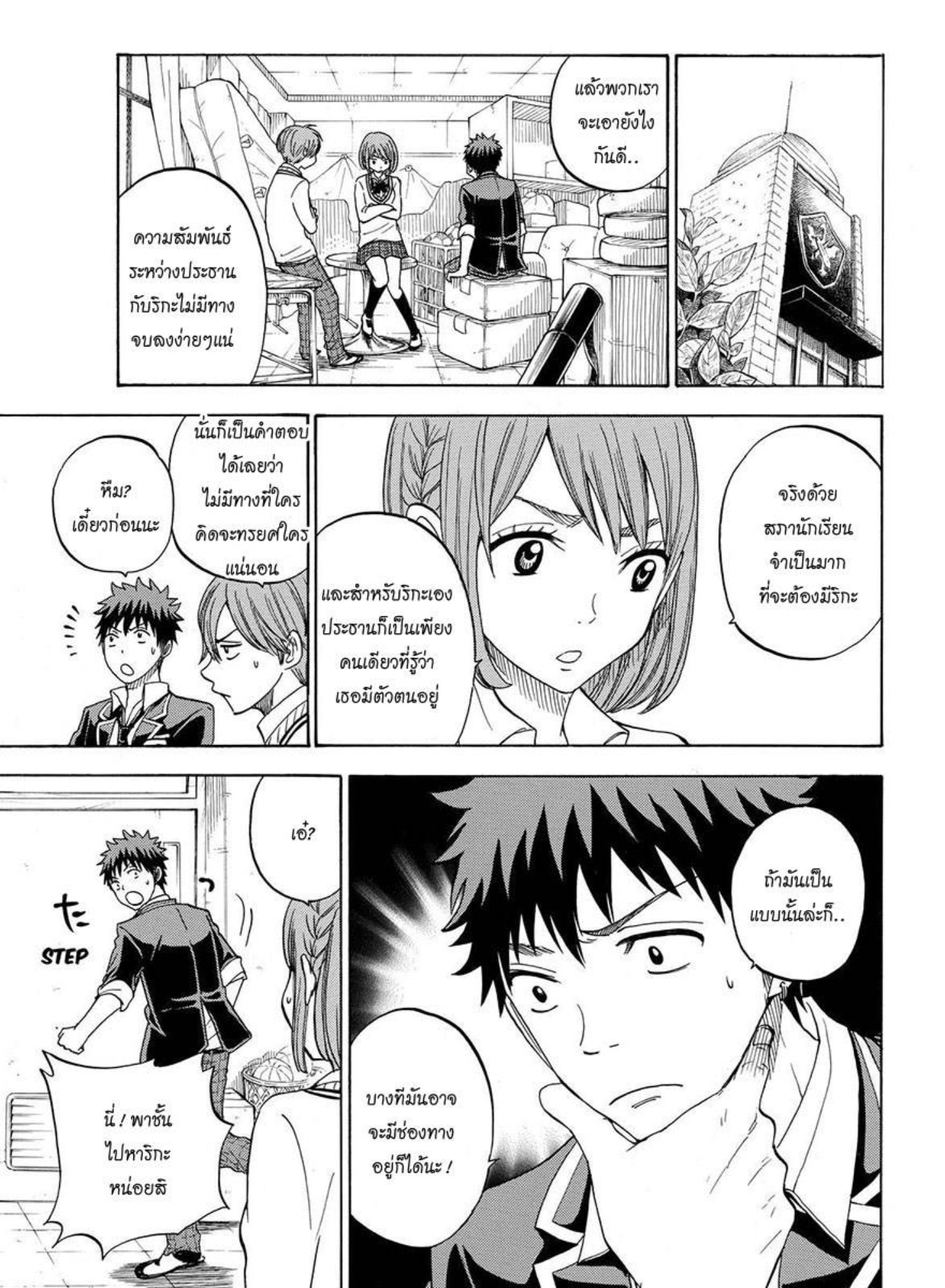 ยามาดะคุงกับแม่มดทั้ง 7