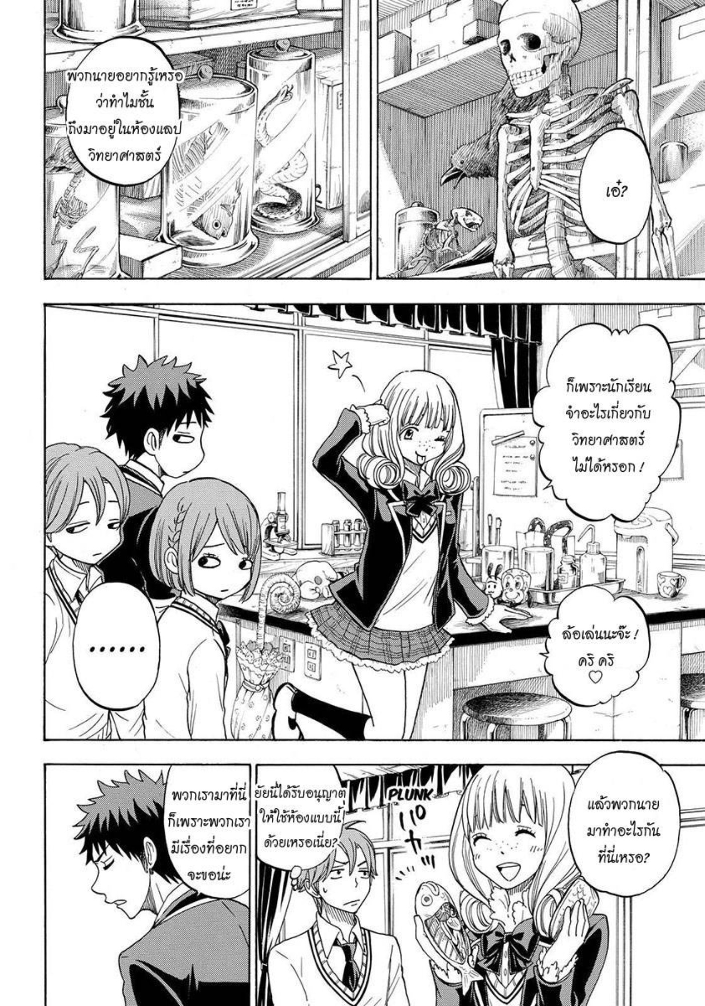 ยามาดะคุงกับแม่มดทั้ง 7