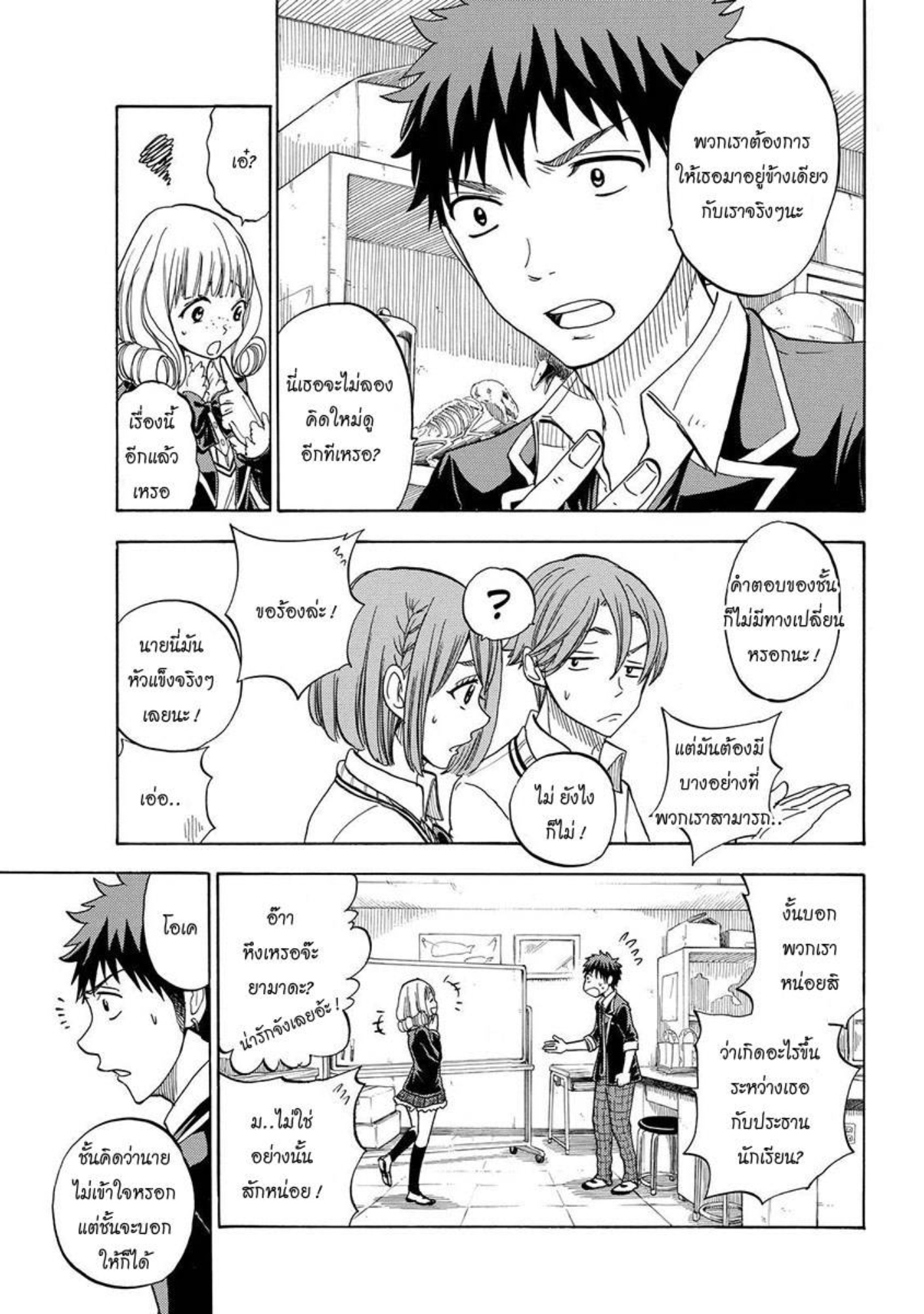 ยามาดะคุงกับแม่มดทั้ง 7