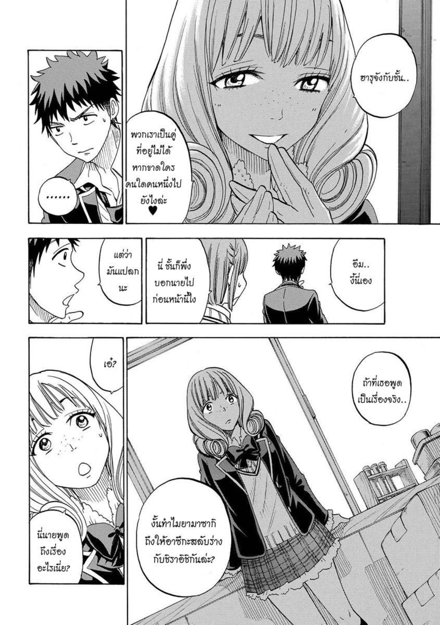 ยามาดะคุงกับแม่มดทั้ง 7