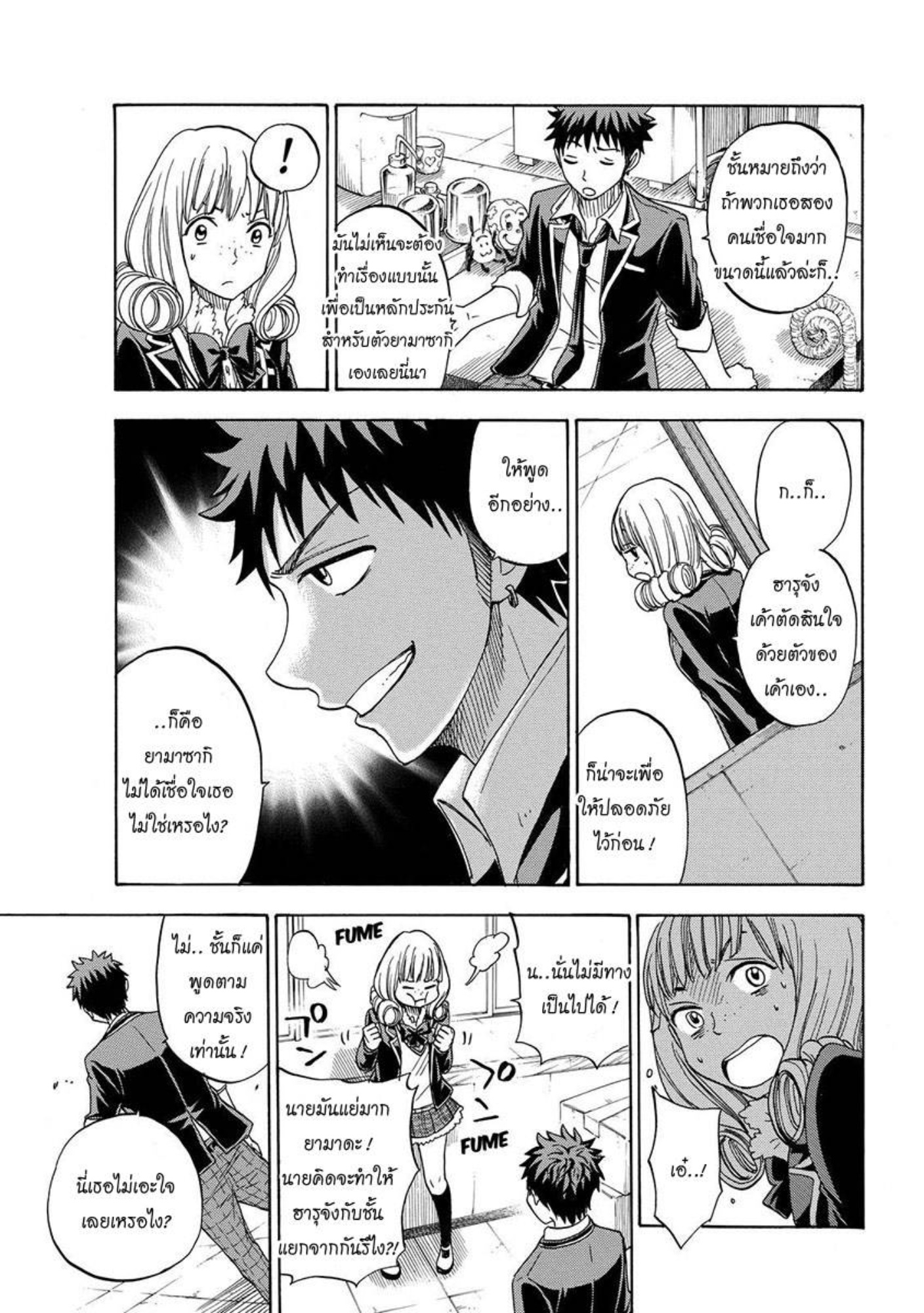 ยามาดะคุงกับแม่มดทั้ง 7