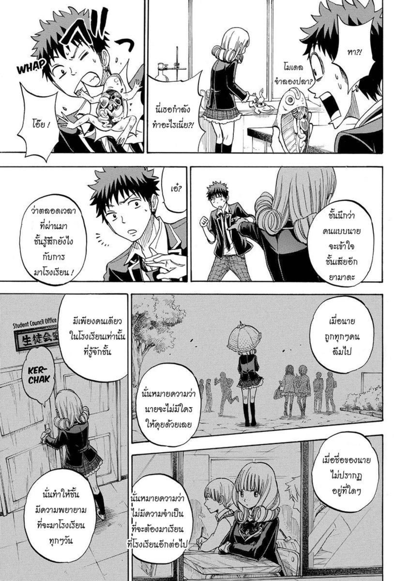 ยามาดะคุงกับแม่มดทั้ง 7