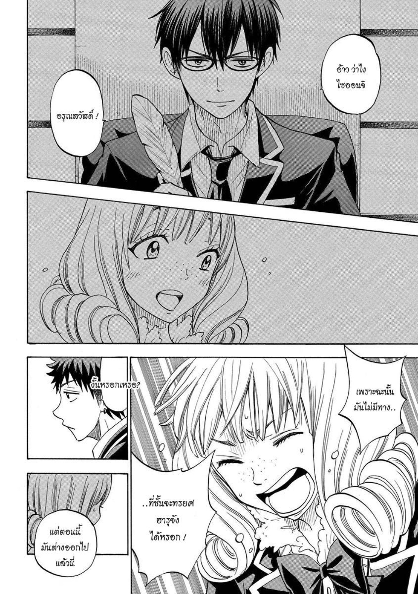 ยามาดะคุงกับแม่มดทั้ง 7