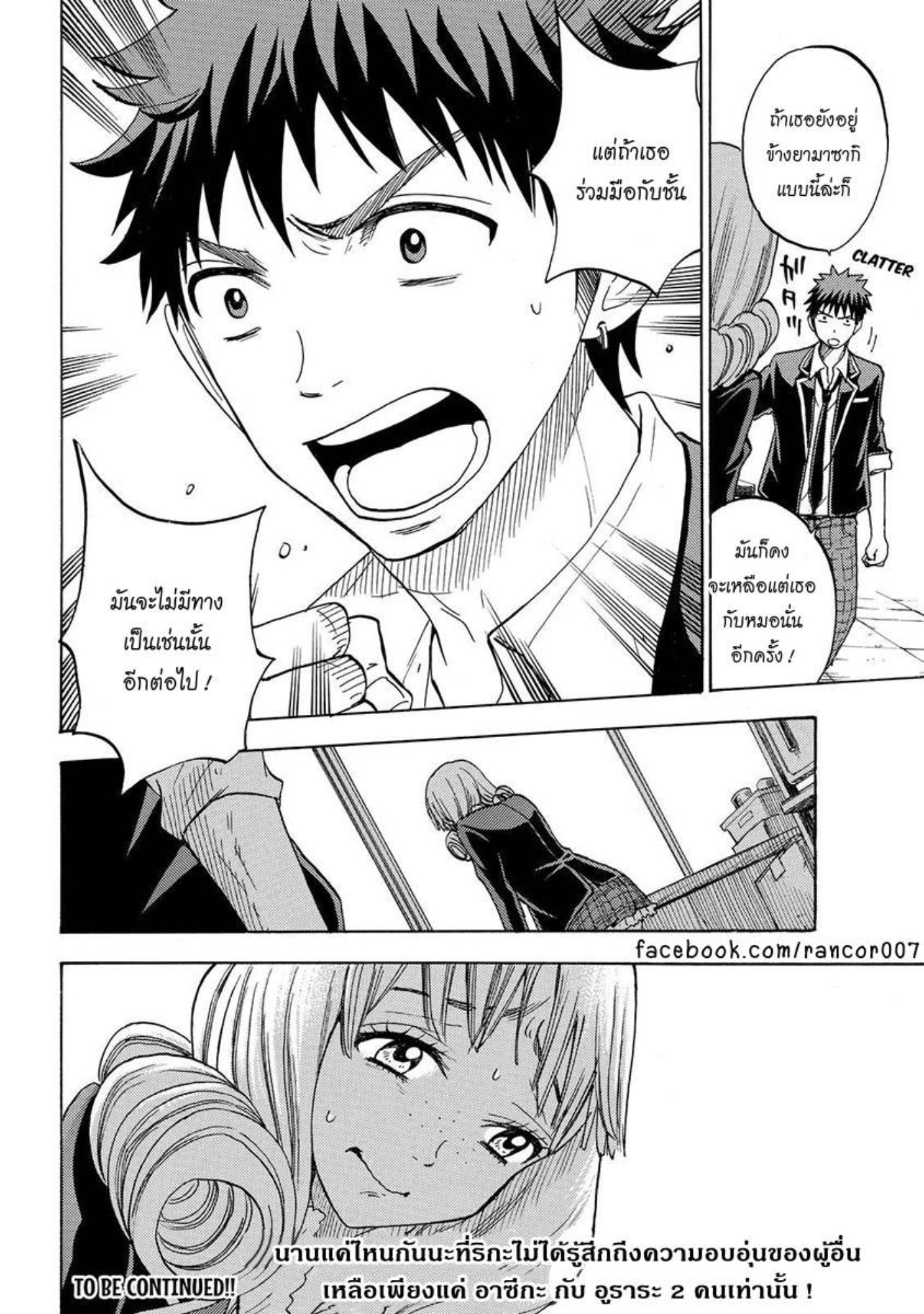 ยามาดะคุงกับแม่มดทั้ง 7