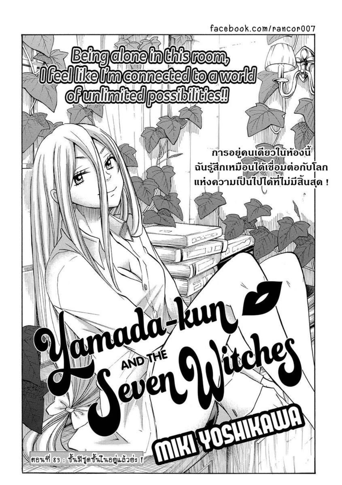 ยามาดะคุงกับแม่มดทั้ง 7