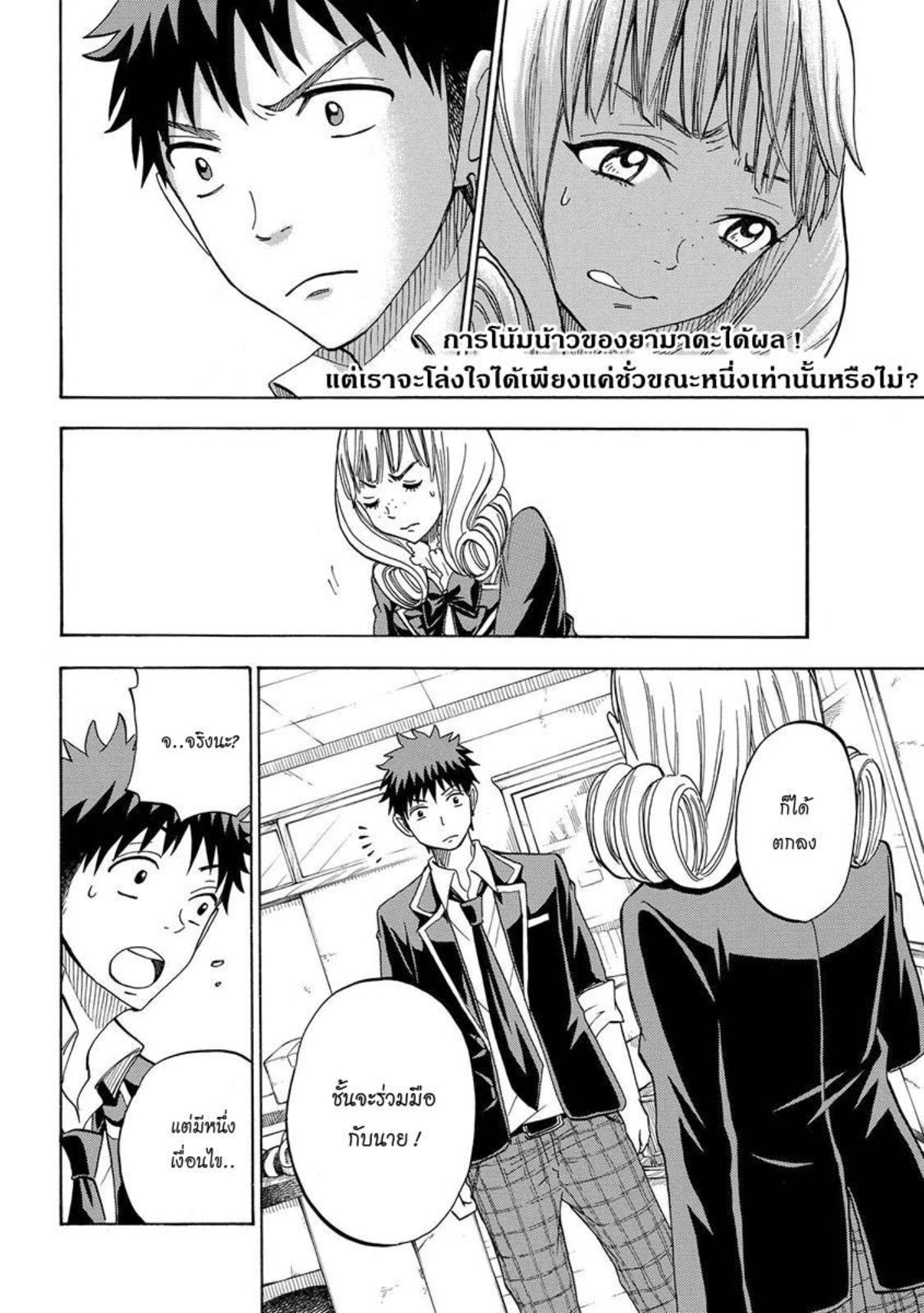 ยามาดะคุงกับแม่มดทั้ง 7