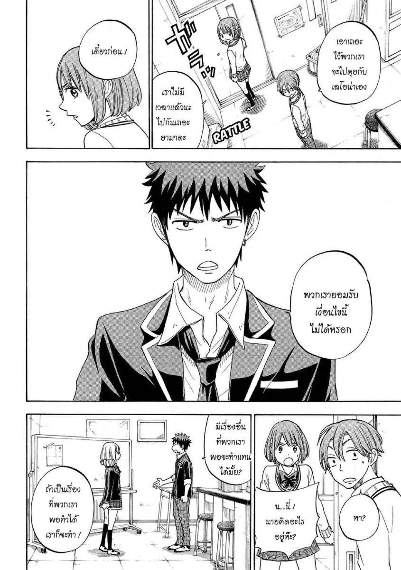 ยามาดะคุงกับแม่มดทั้ง 7