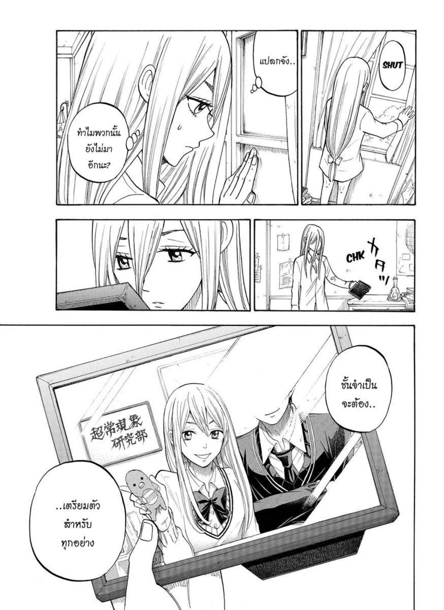 ยามาดะคุงกับแม่มดทั้ง 7