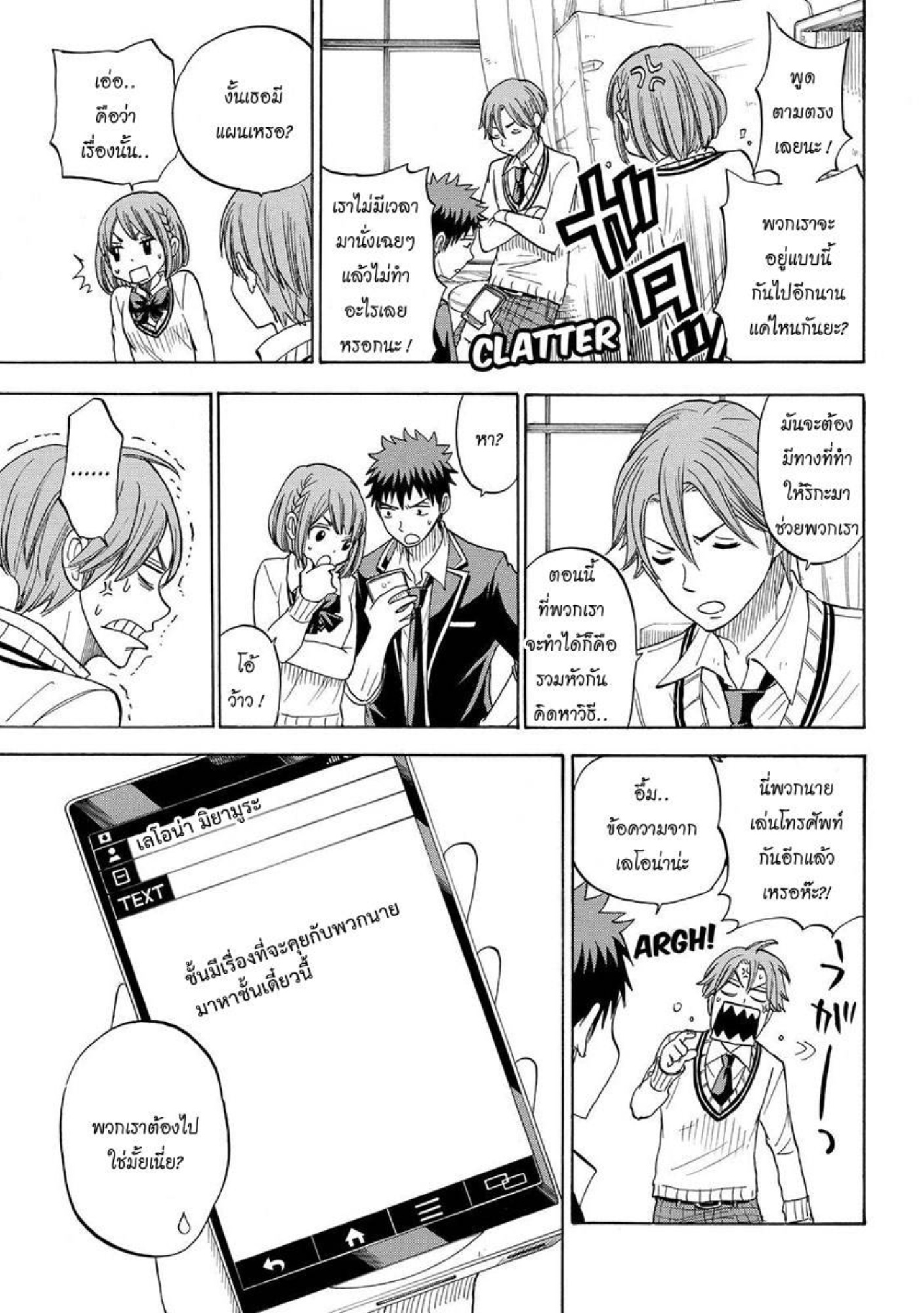 ยามาดะคุงกับแม่มดทั้ง 7