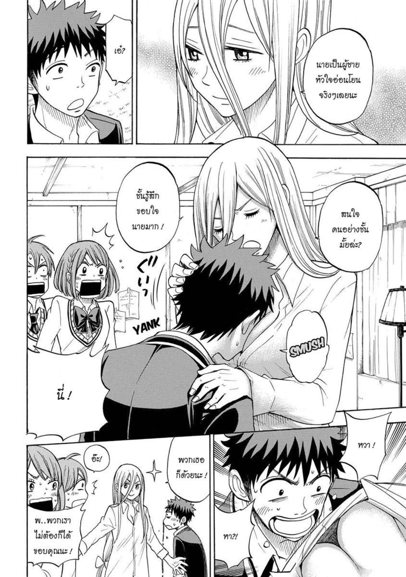 ยามาดะคุงกับแม่มดทั้ง 7