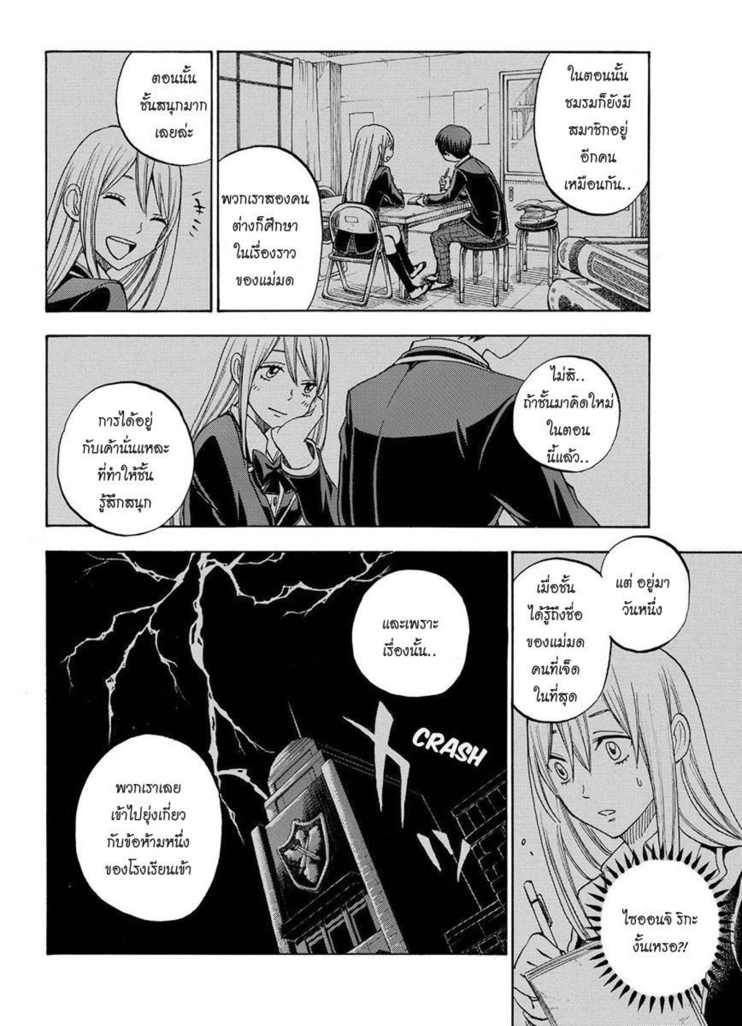 ยามาดะคุงกับแม่มดทั้ง 7