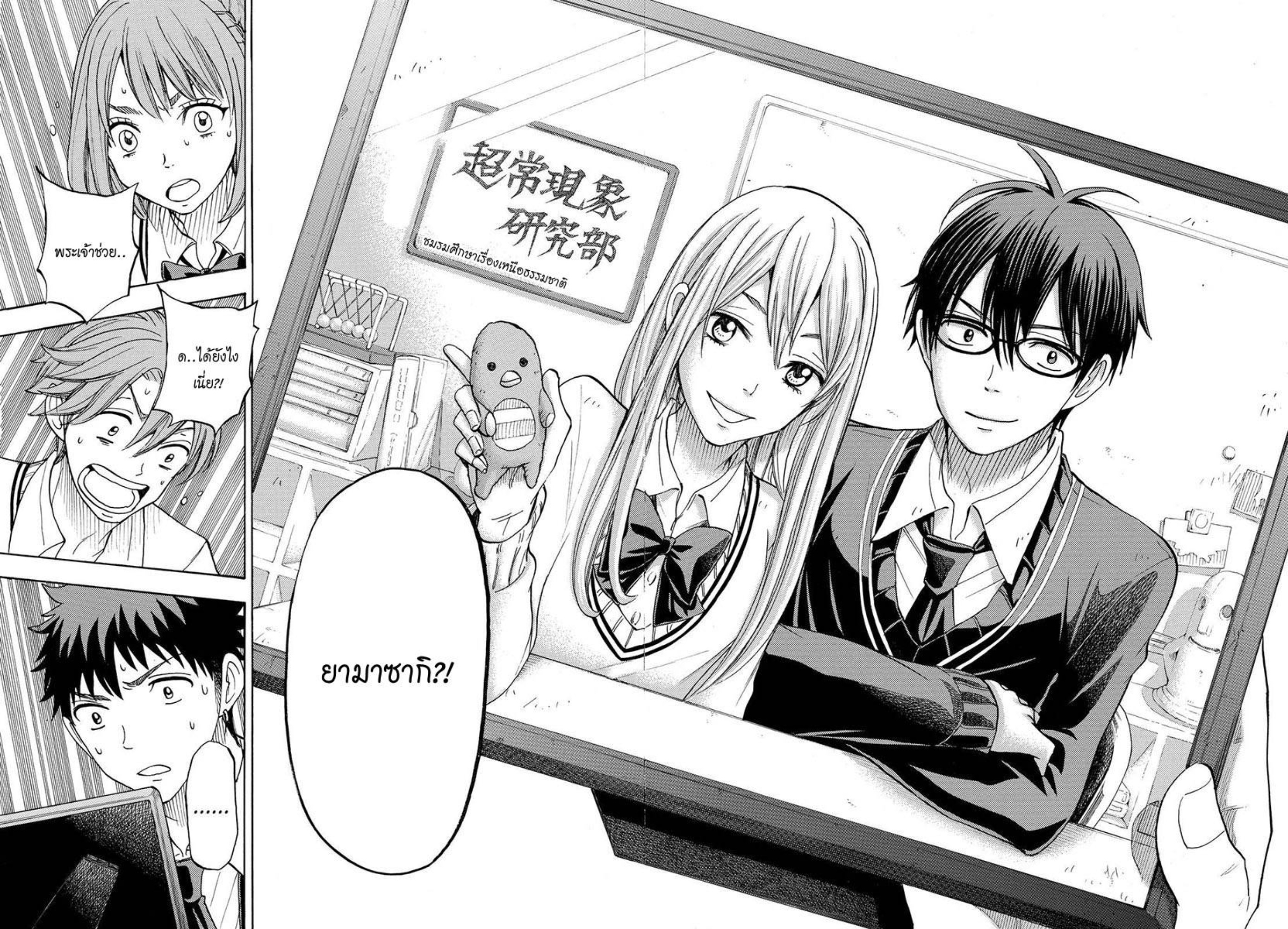 ยามาดะคุงกับแม่มดทั้ง 7