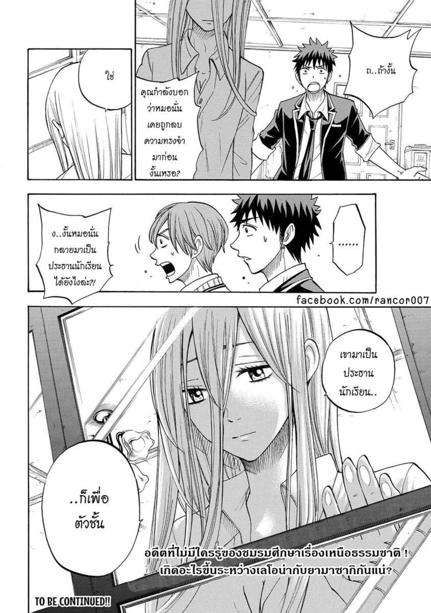 ยามาดะคุงกับแม่มดทั้ง 7