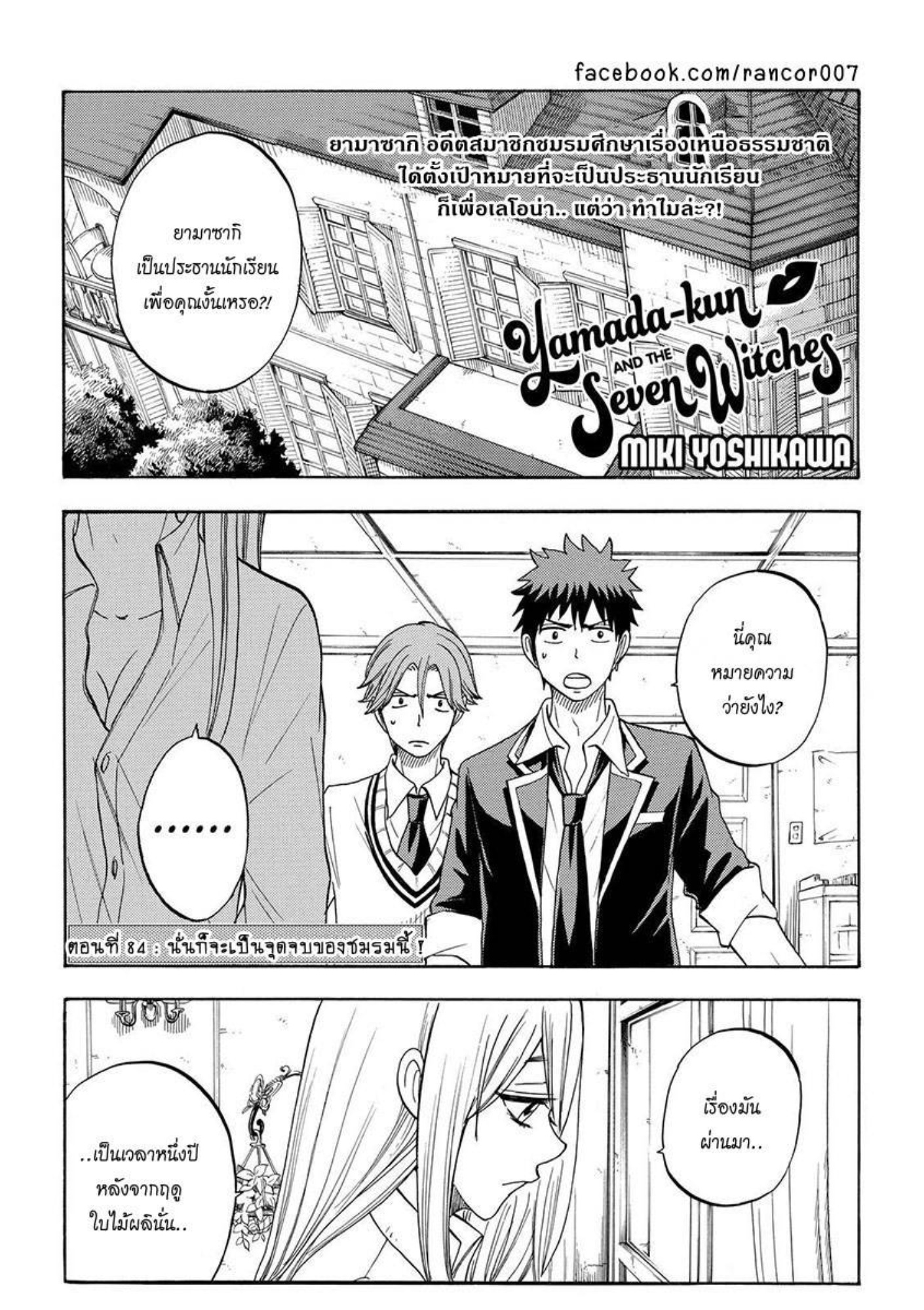 ยามาดะคุงกับแม่มดทั้ง 7
