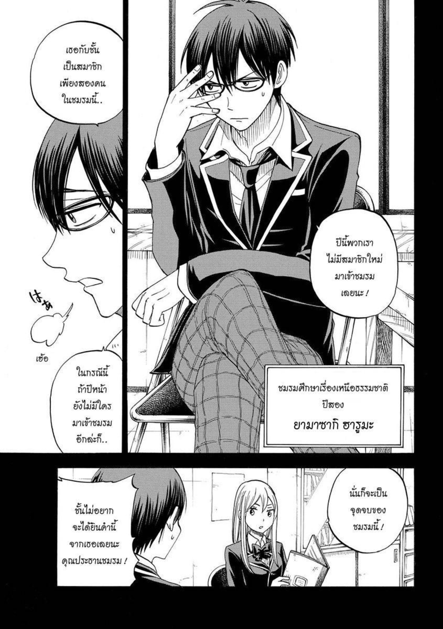 ยามาดะคุงกับแม่มดทั้ง 7