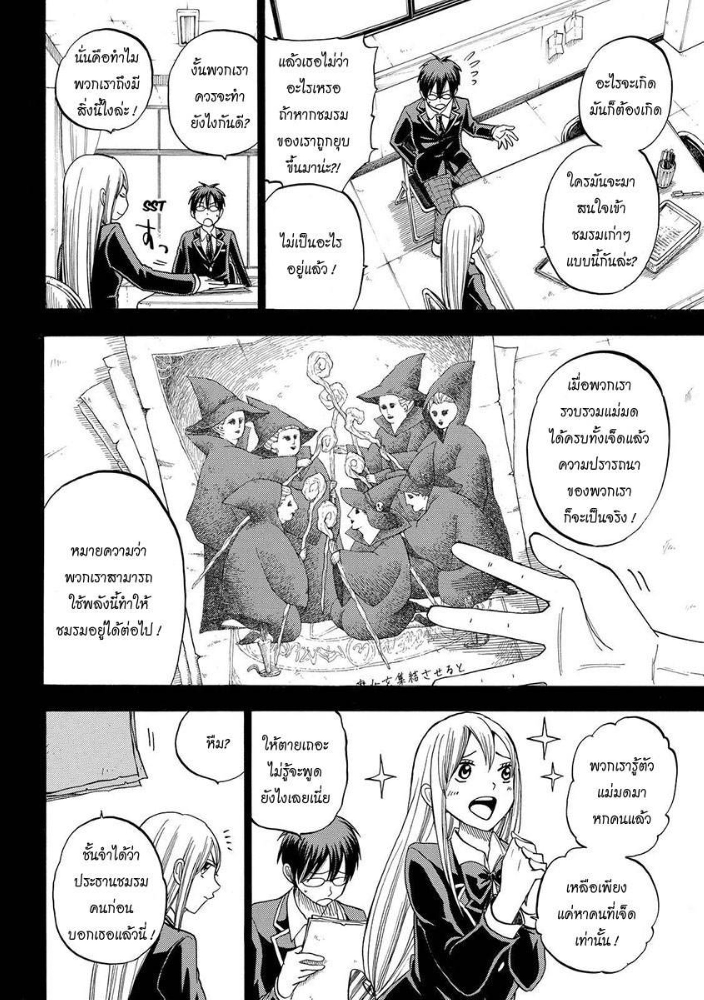 ยามาดะคุงกับแม่มดทั้ง 7