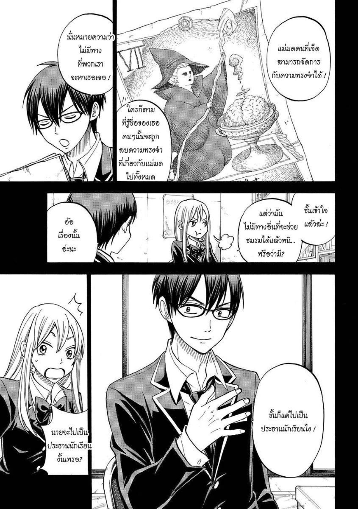 ยามาดะคุงกับแม่มดทั้ง 7