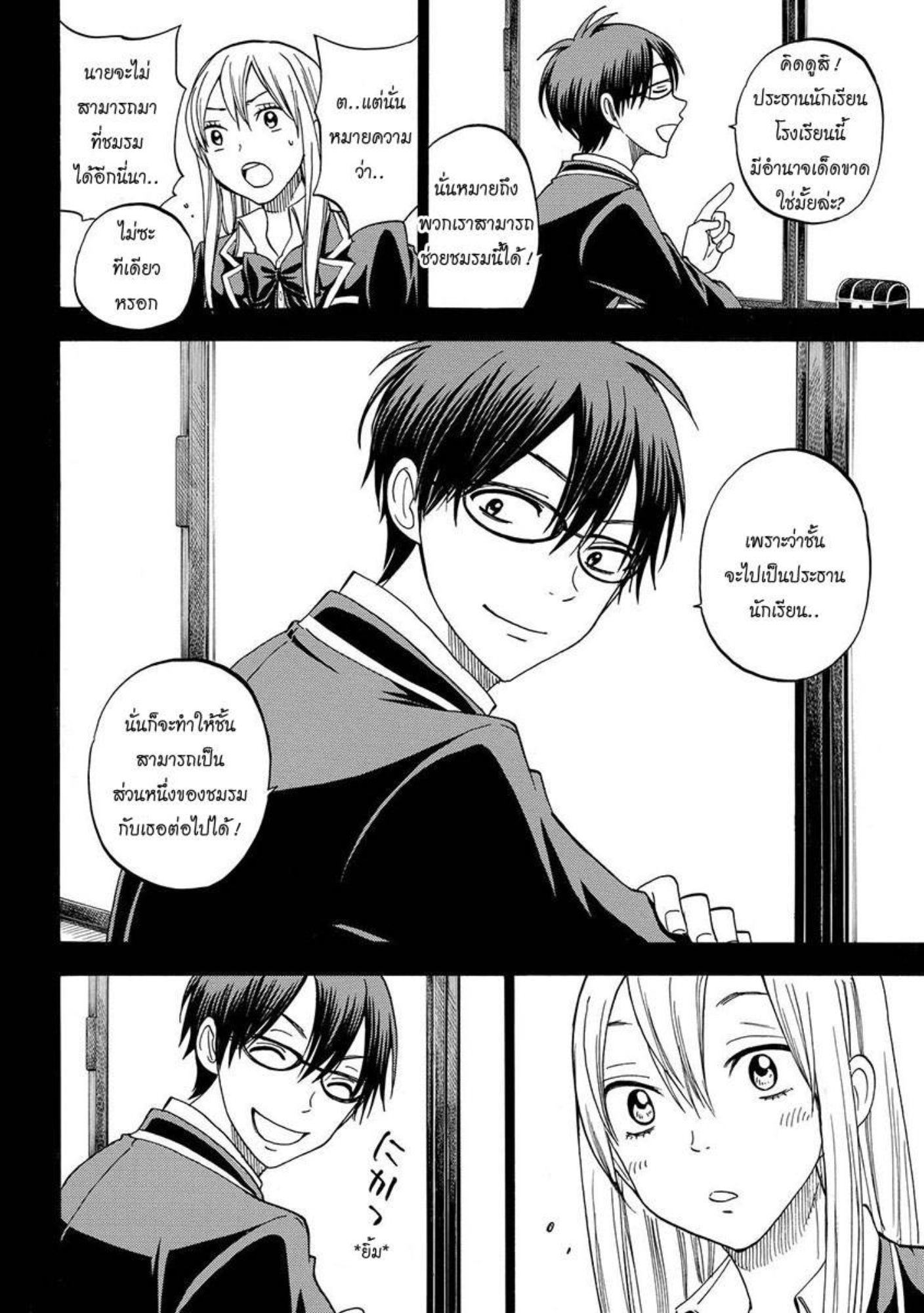 ยามาดะคุงกับแม่มดทั้ง 7