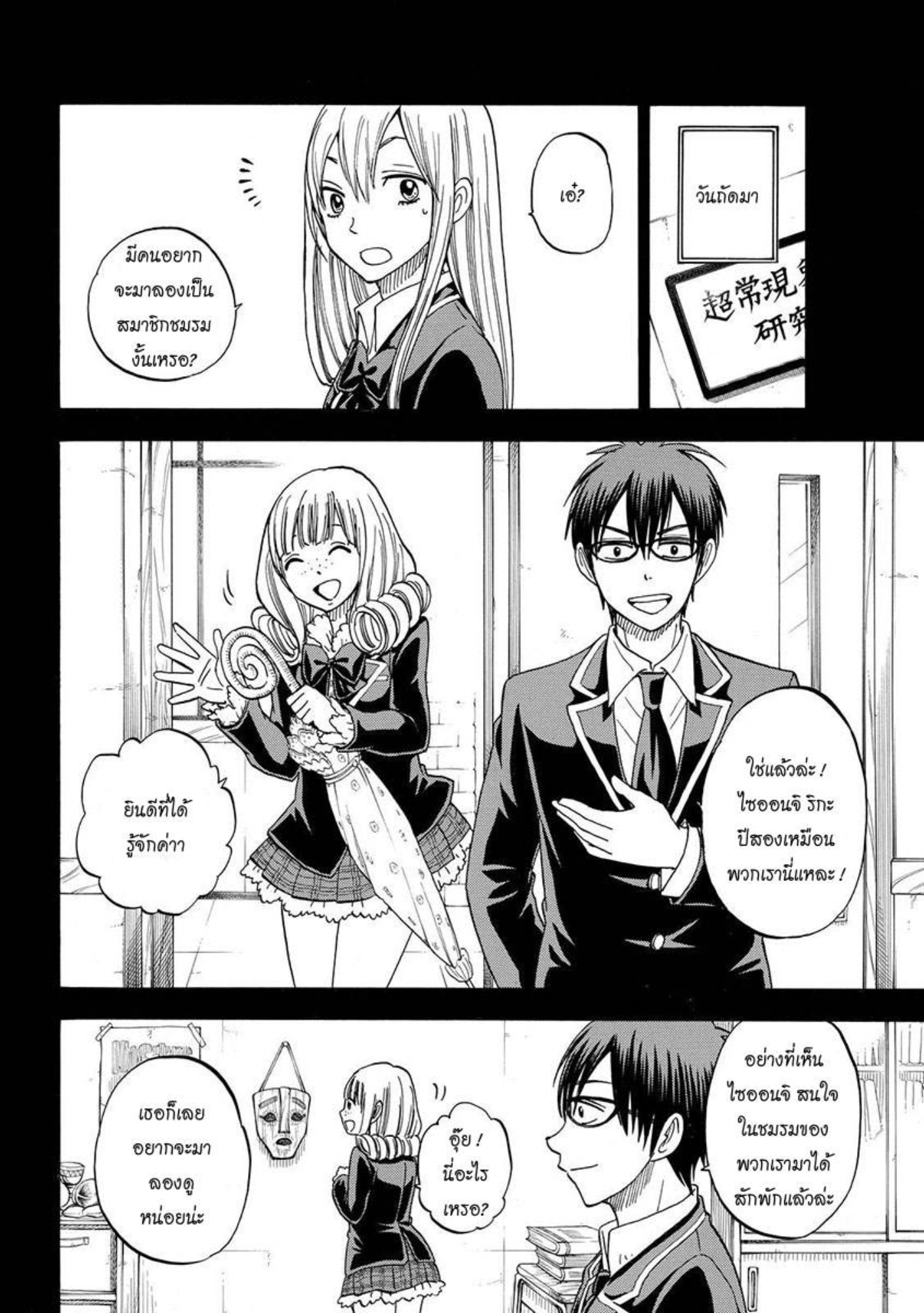 ยามาดะคุงกับแม่มดทั้ง 7