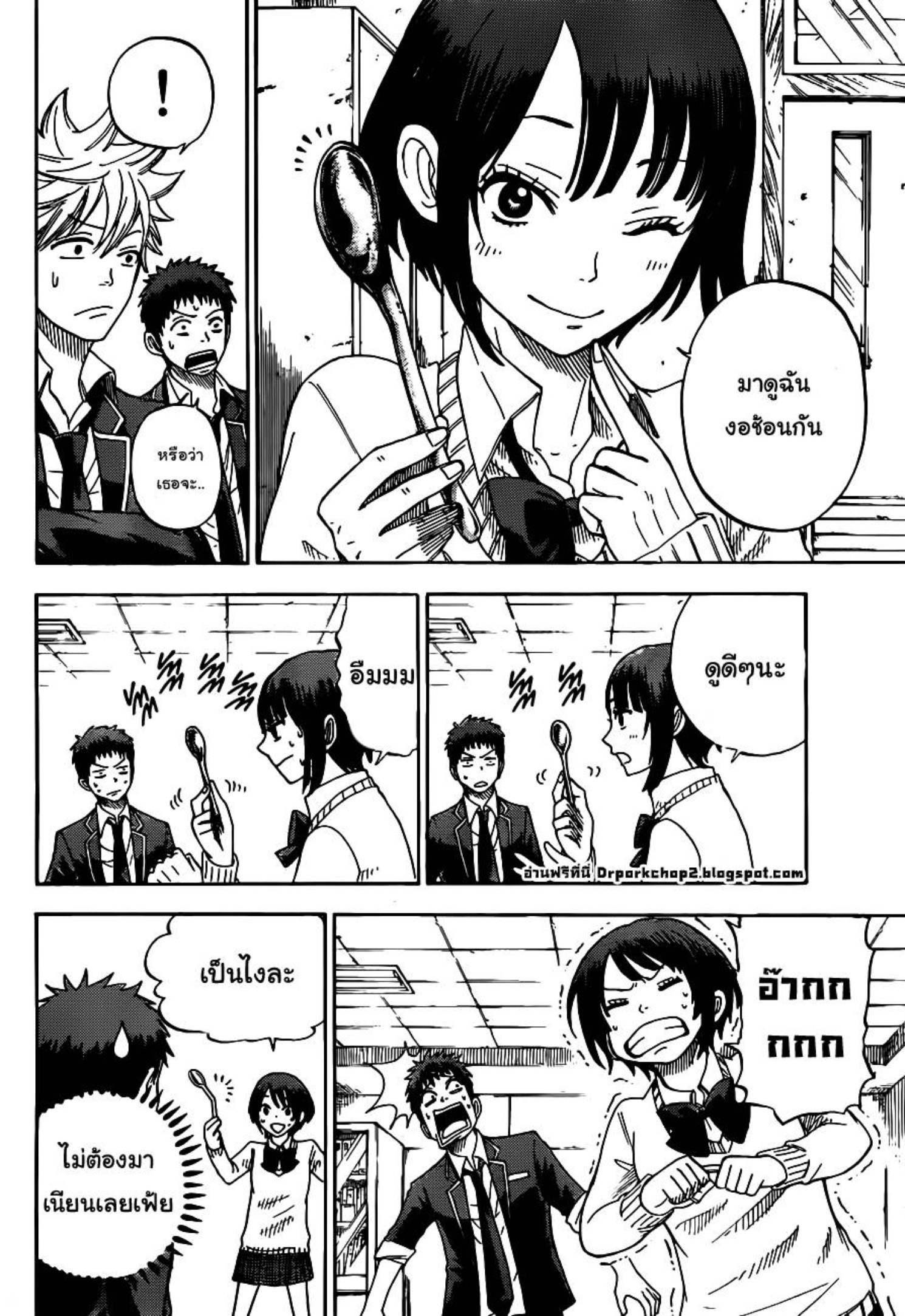 ยามาดะคุงกับแม่มดทั้ง 7