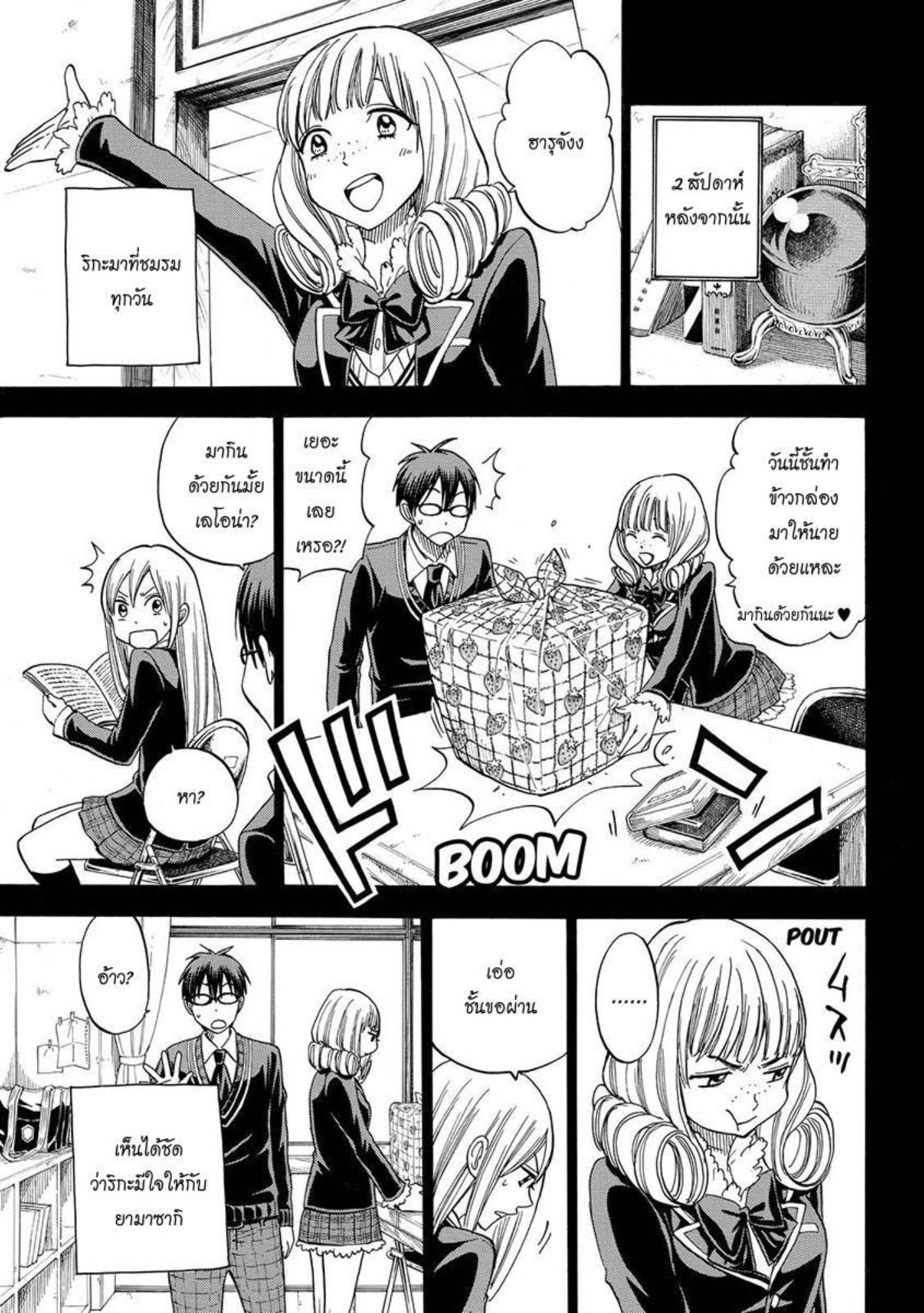 ยามาดะคุงกับแม่มดทั้ง 7