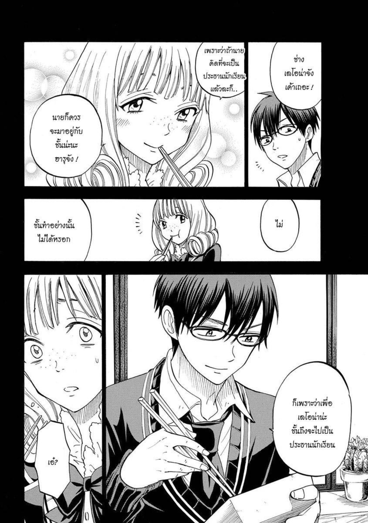 ยามาดะคุงกับแม่มดทั้ง 7