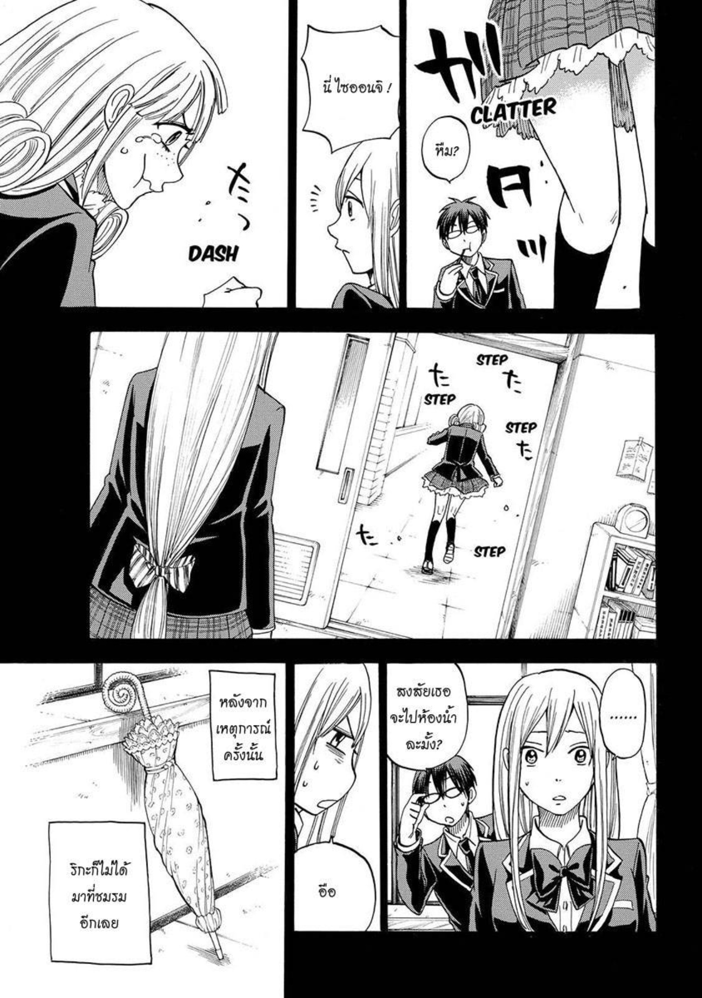 ยามาดะคุงกับแม่มดทั้ง 7