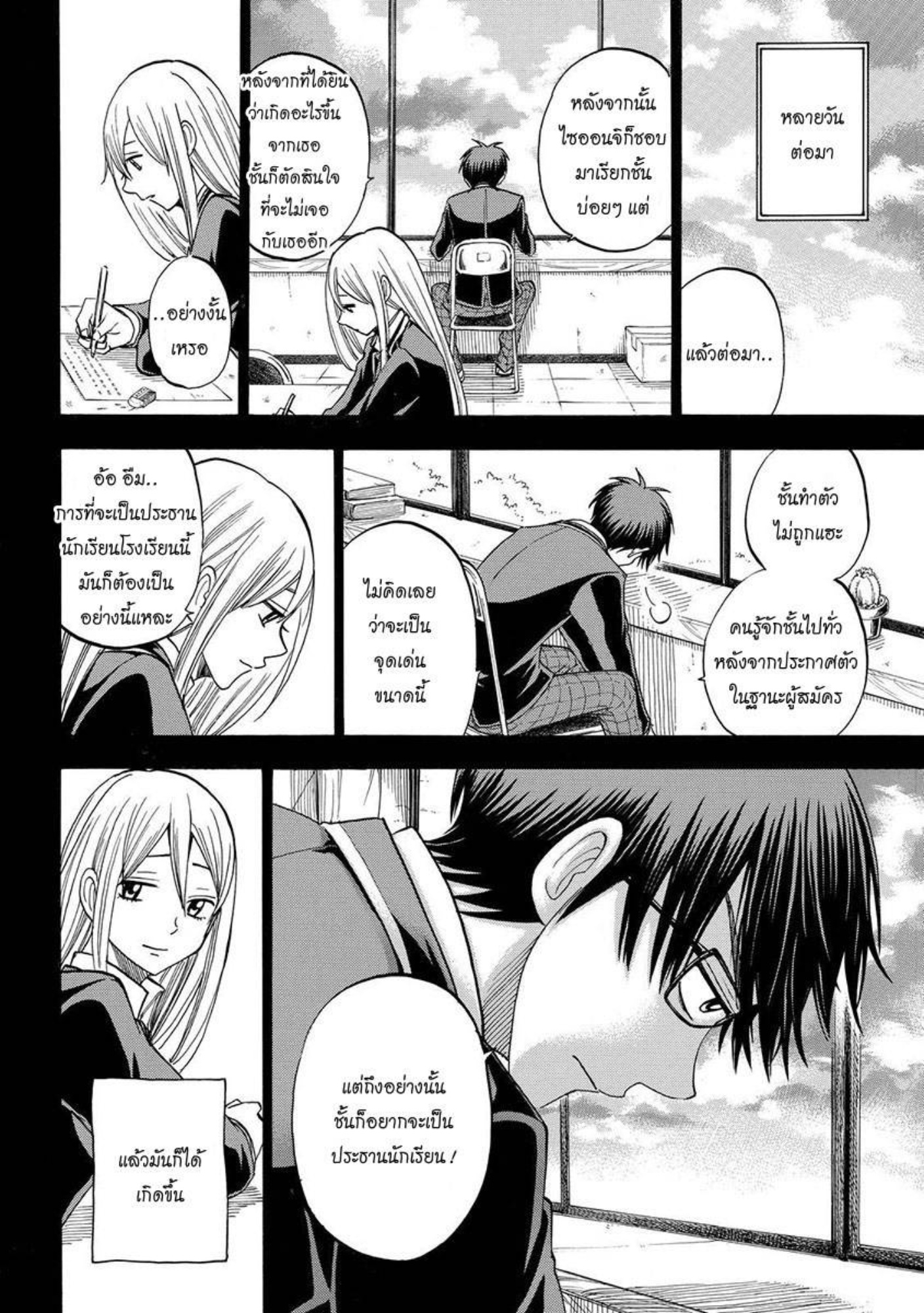 ยามาดะคุงกับแม่มดทั้ง 7