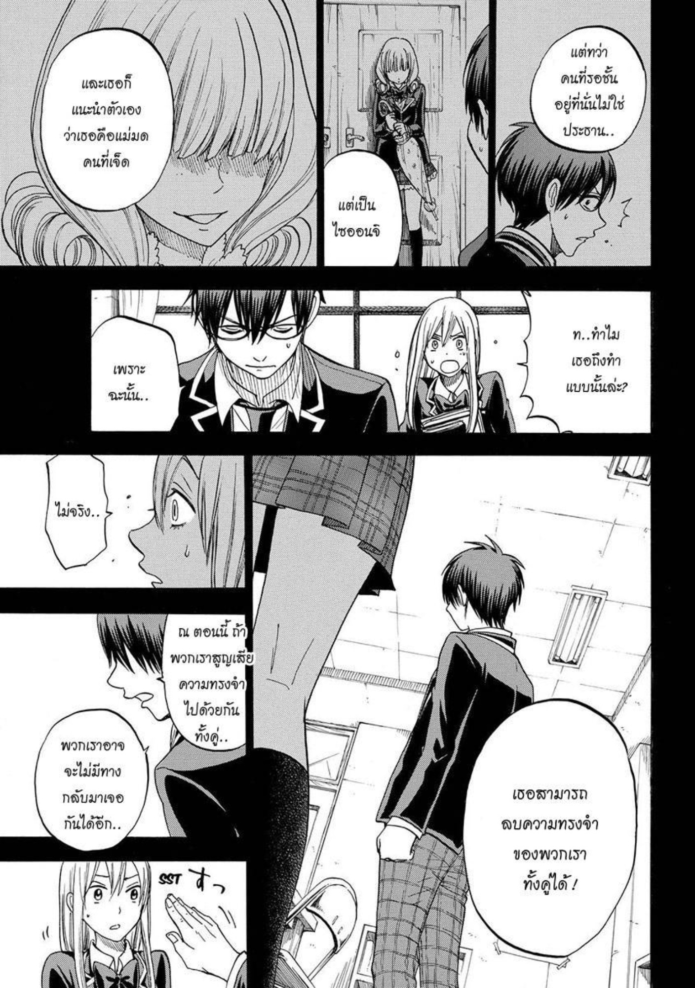 ยามาดะคุงกับแม่มดทั้ง 7