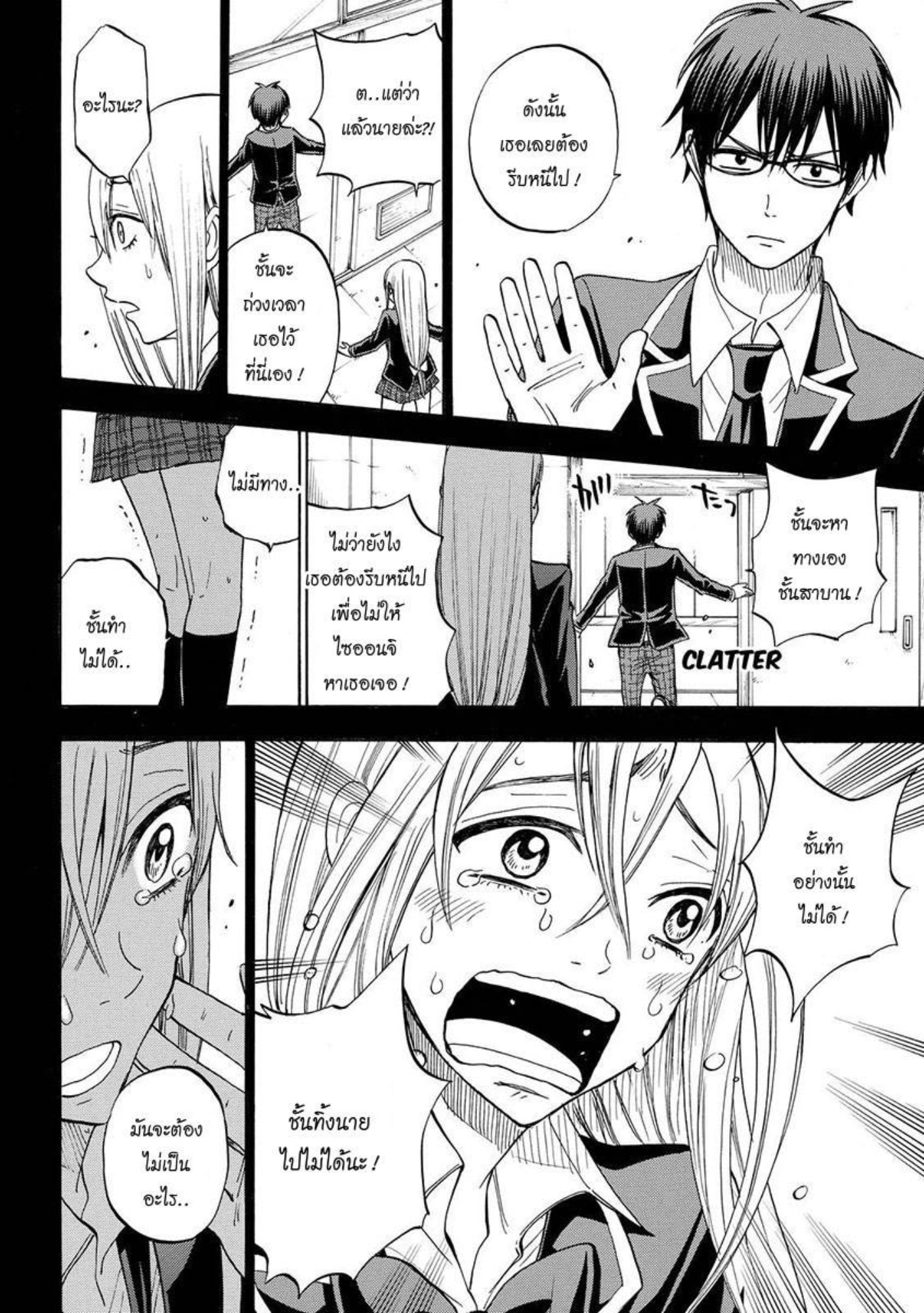 ยามาดะคุงกับแม่มดทั้ง 7
