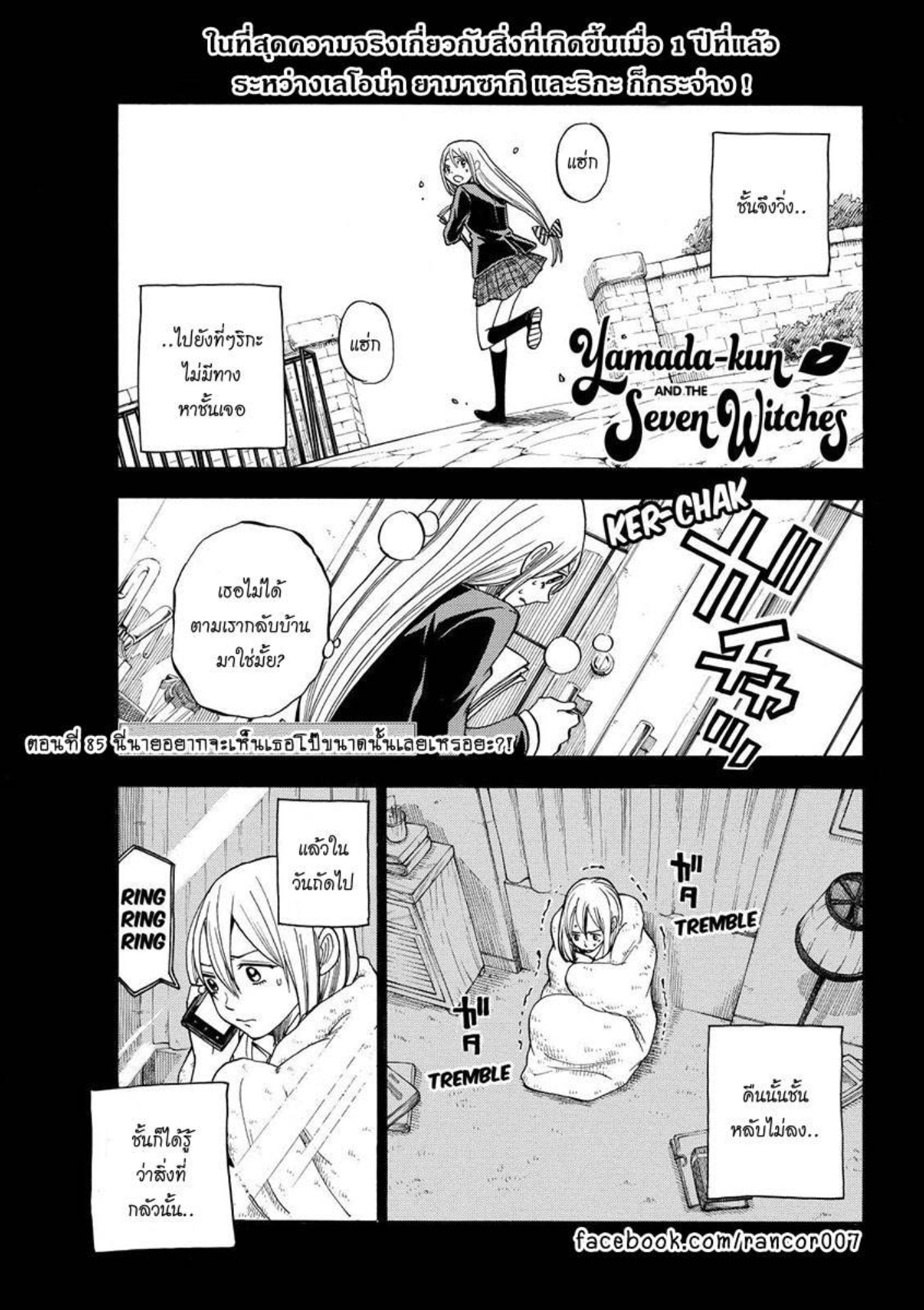 ยามาดะคุงกับแม่มดทั้ง 7