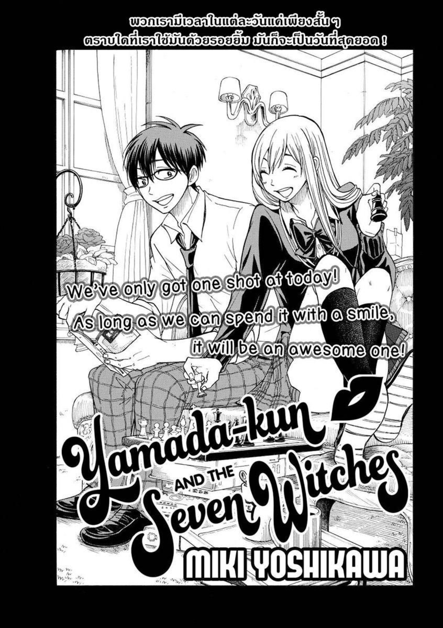 ยามาดะคุงกับแม่มดทั้ง 7