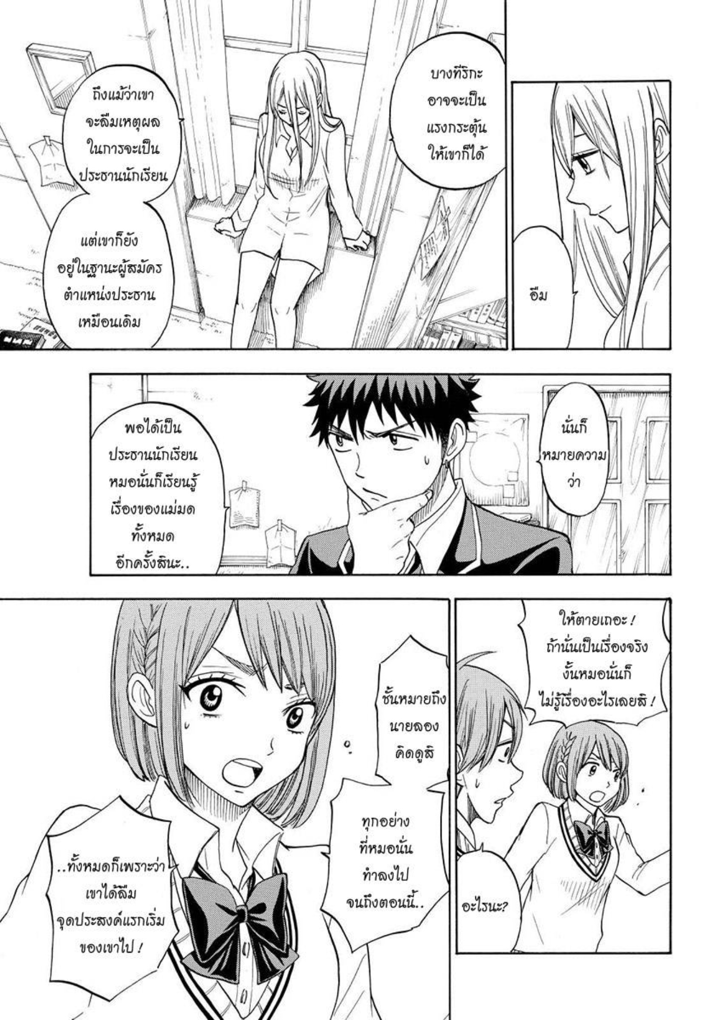 ยามาดะคุงกับแม่มดทั้ง 7