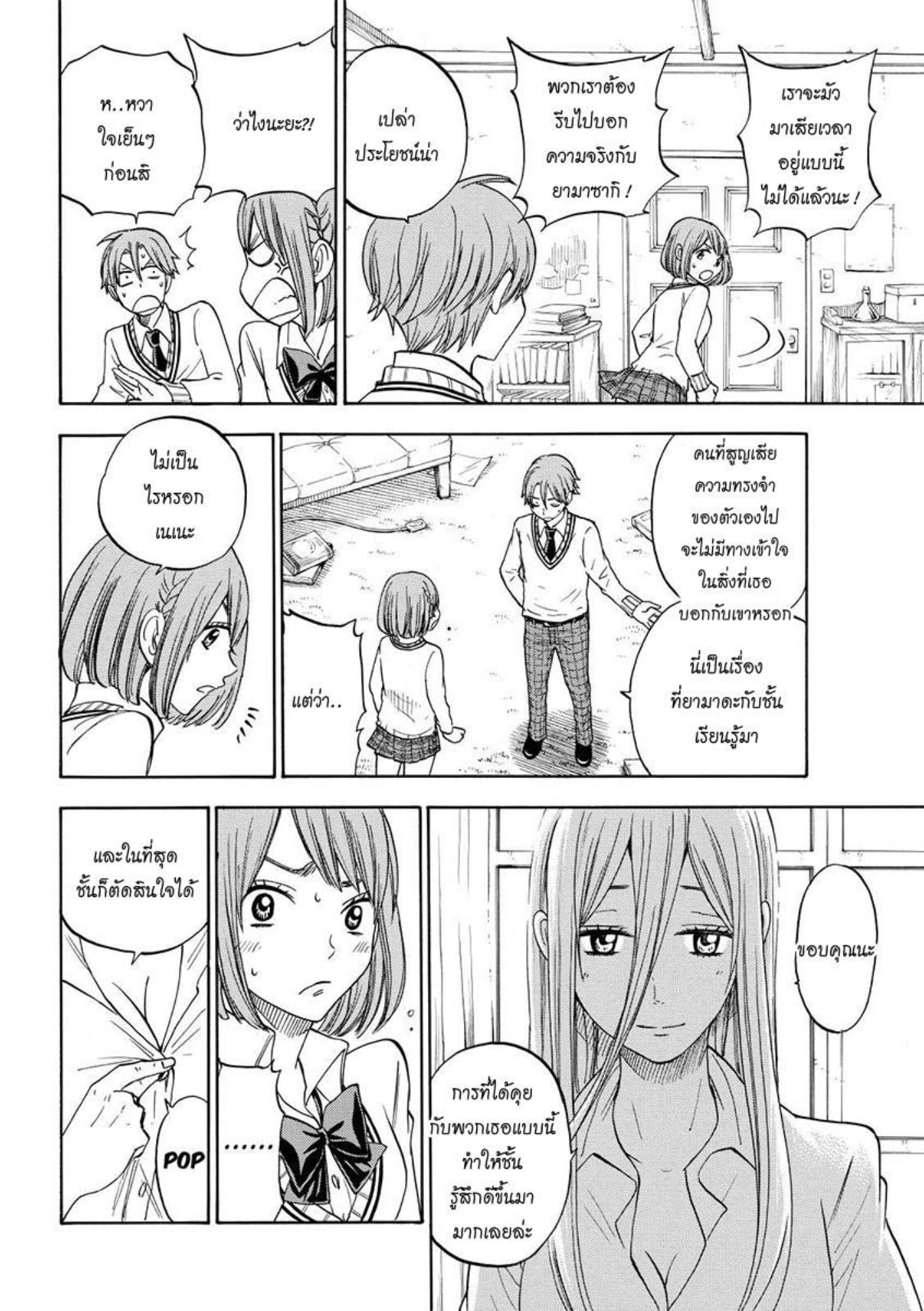 ยามาดะคุงกับแม่มดทั้ง 7