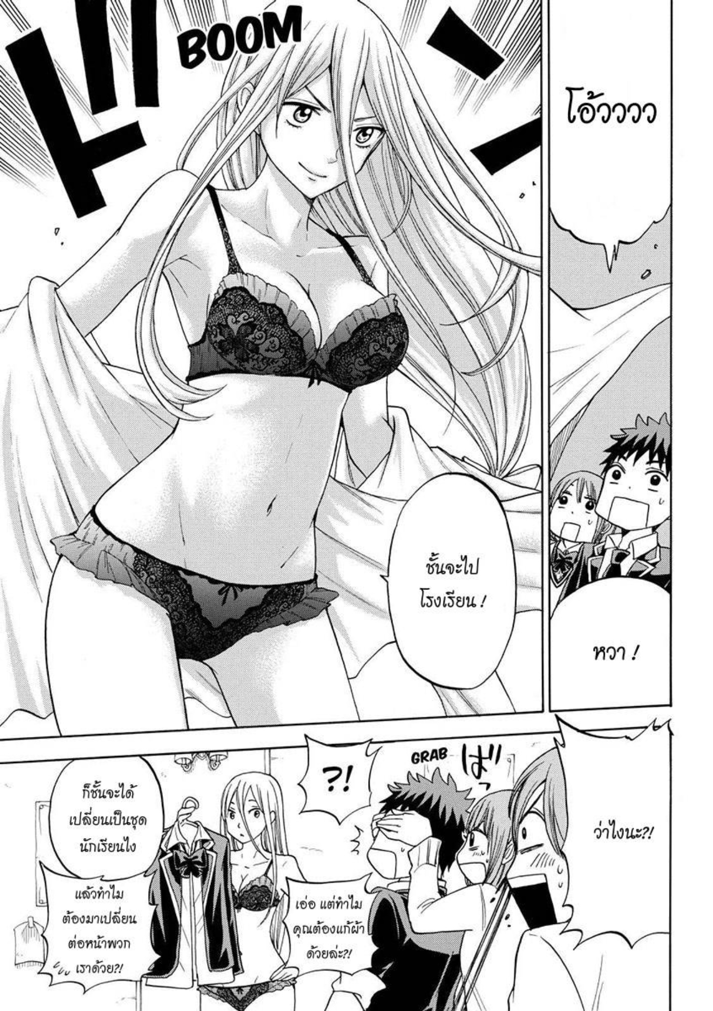 ยามาดะคุงกับแม่มดทั้ง 7