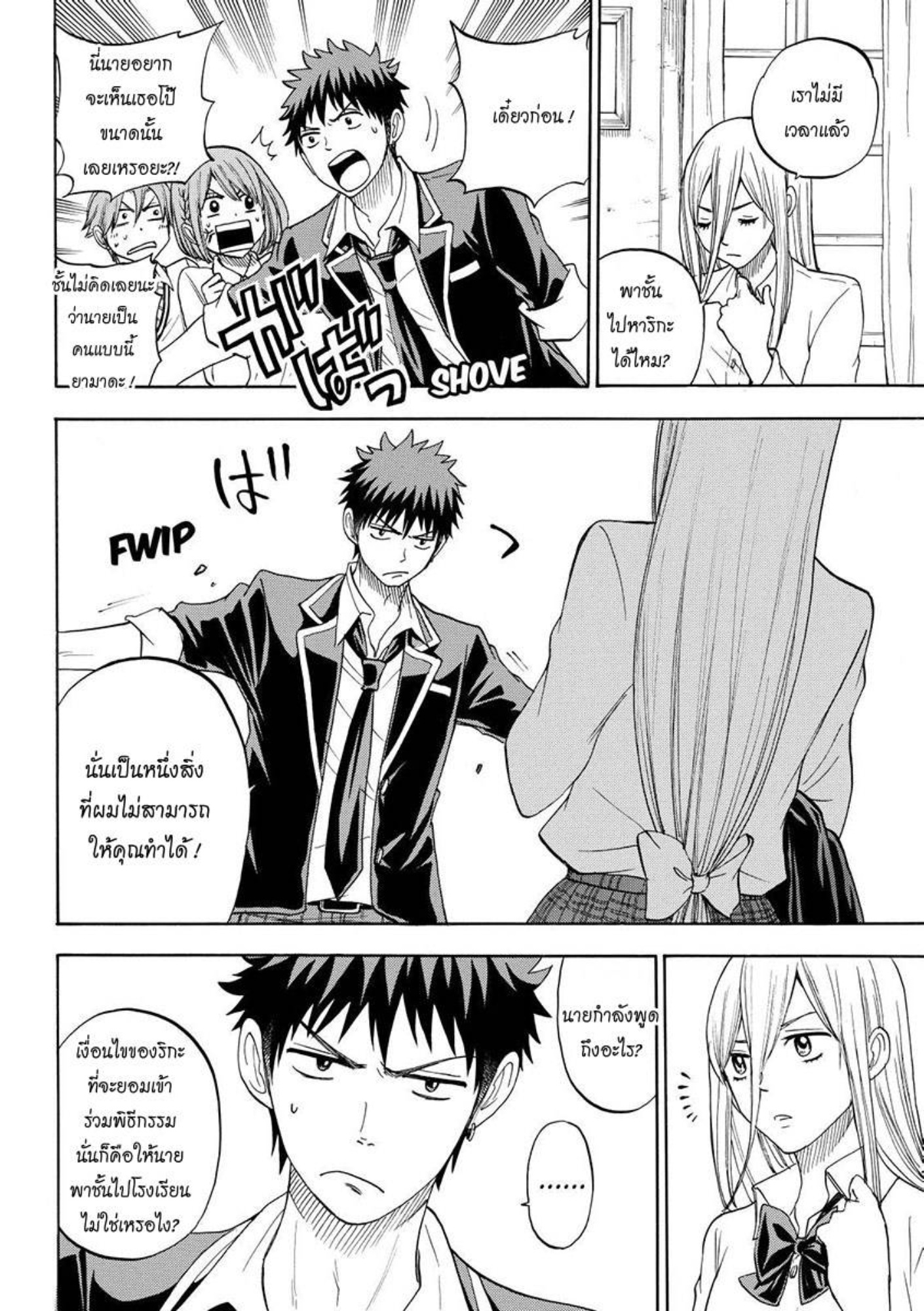 ยามาดะคุงกับแม่มดทั้ง 7