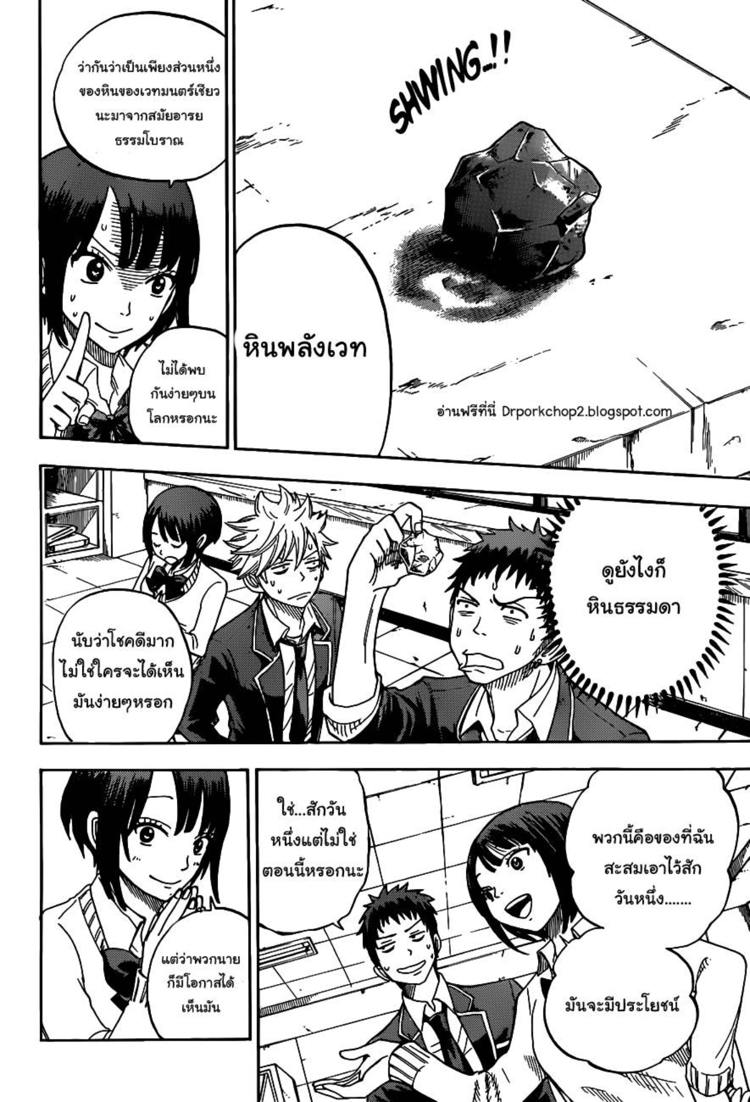 ยามาดะคุงกับแม่มดทั้ง 7